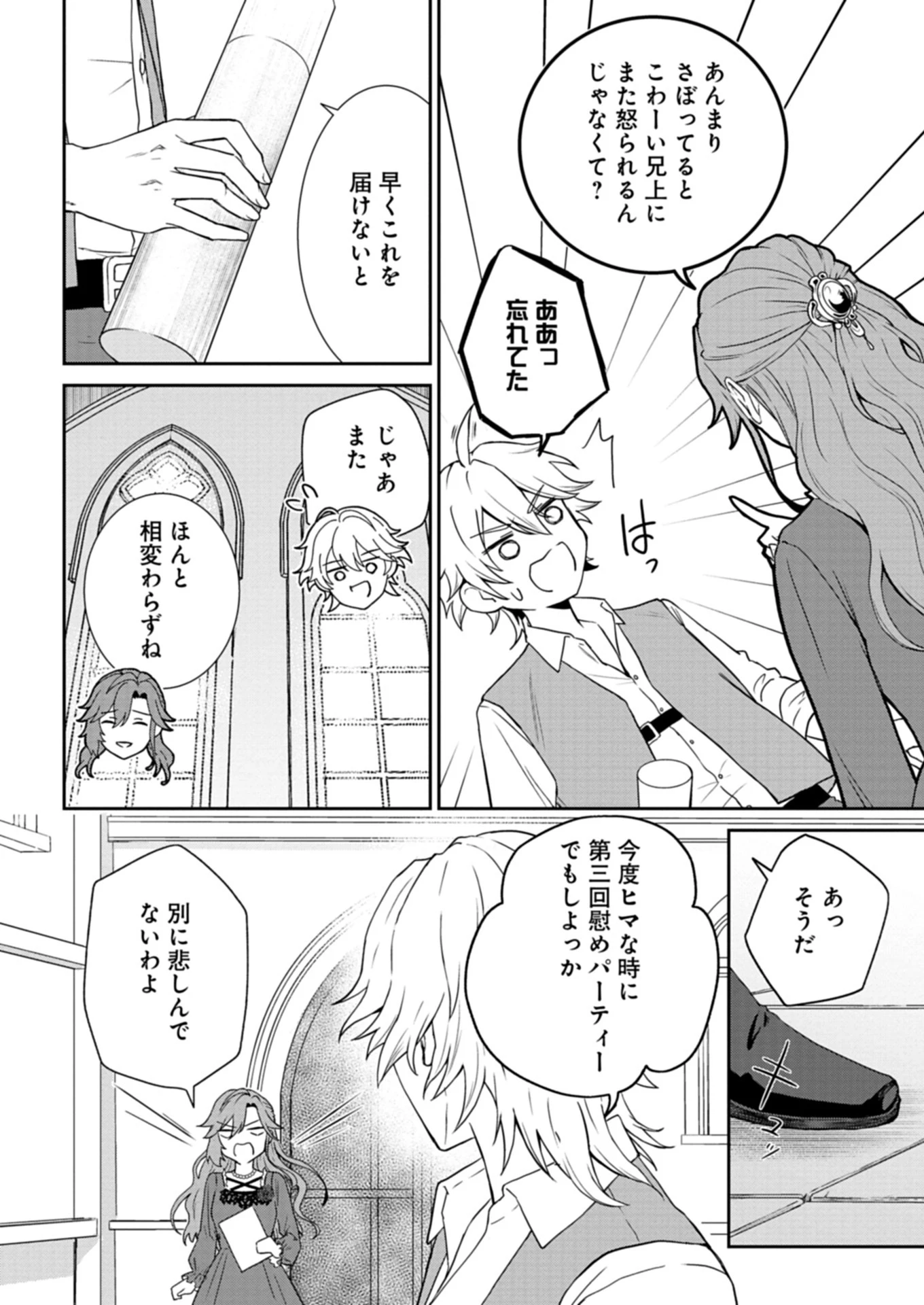 訳あり令嬢は調香生活を満喫したい!～妹に婚約者を譲ったら悪友王子に求婚されて、香り改革を始めることに!?～ 第1話 - 28