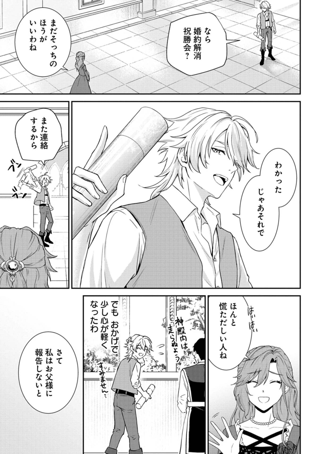 訳あり令嬢は調香生活を満喫したい!～妹に婚約者を譲ったら悪友王子に求婚されて、香り改革を始めることに!?～ 第1話 - 29