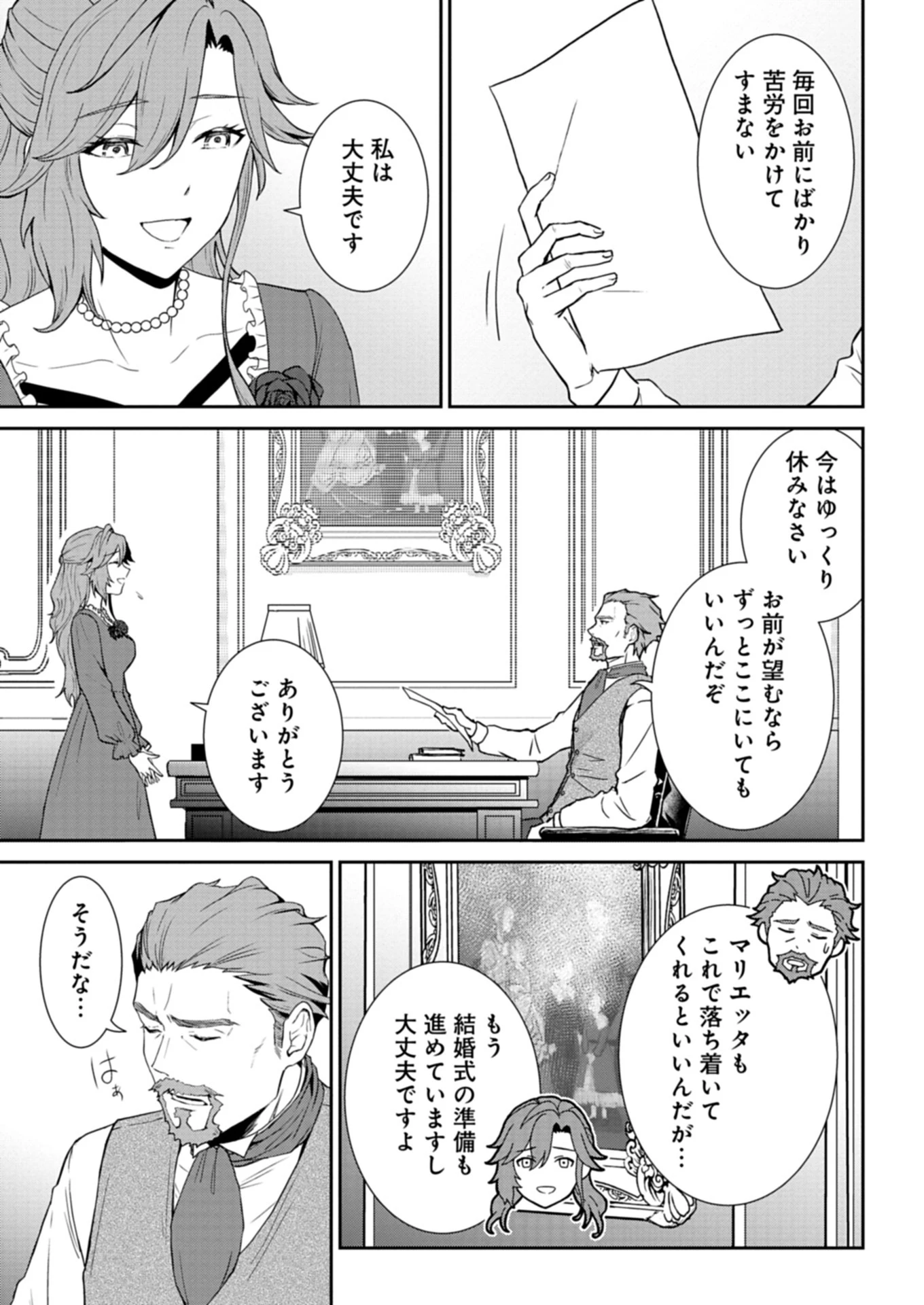 訳あり令嬢は調香生活を満喫したい!～妹に婚約者を譲ったら悪友王子に求婚されて、香り改革を始めることに!?～ 第1話 - 31