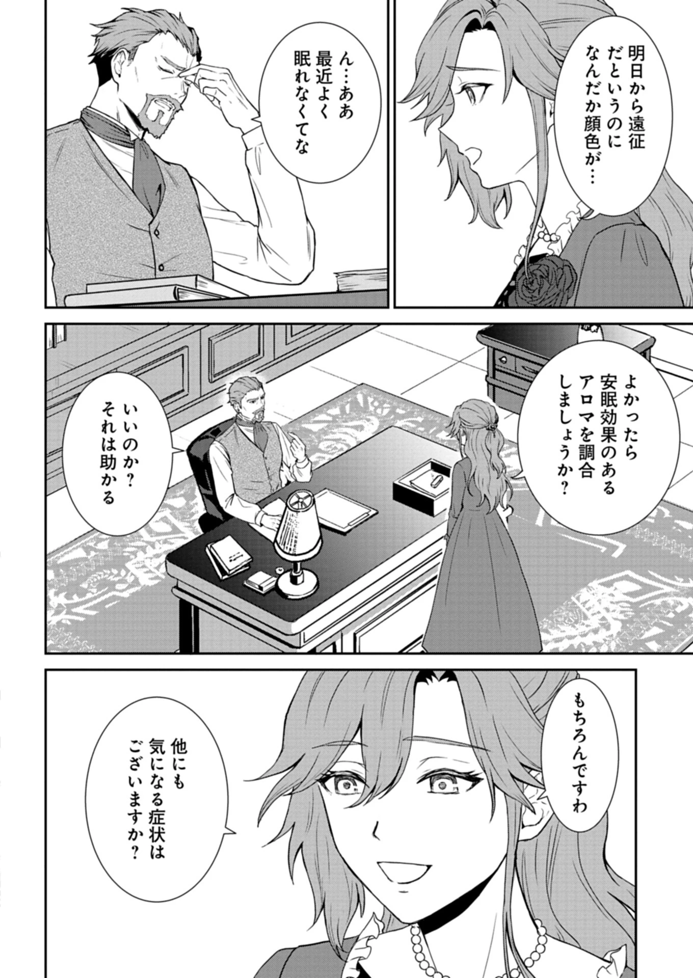 訳あり令嬢は調香生活を満喫したい!～妹に婚約者を譲ったら悪友王子に求婚されて、香り改革を始めることに!?～ 第1話 - 32