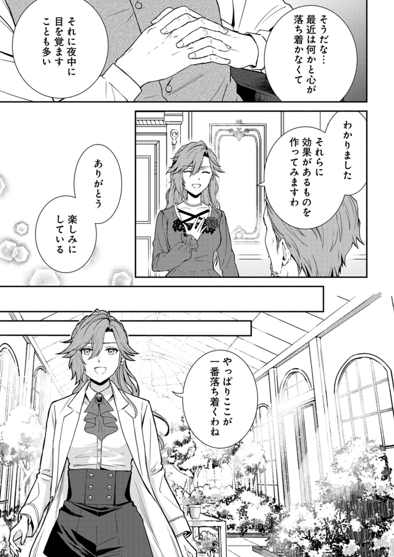 訳あり令嬢は調香生活を満喫したい!～妹に婚約者を譲ったら悪友王子に求婚されて、香り改革を始めることに!?～ 第1話 - 33