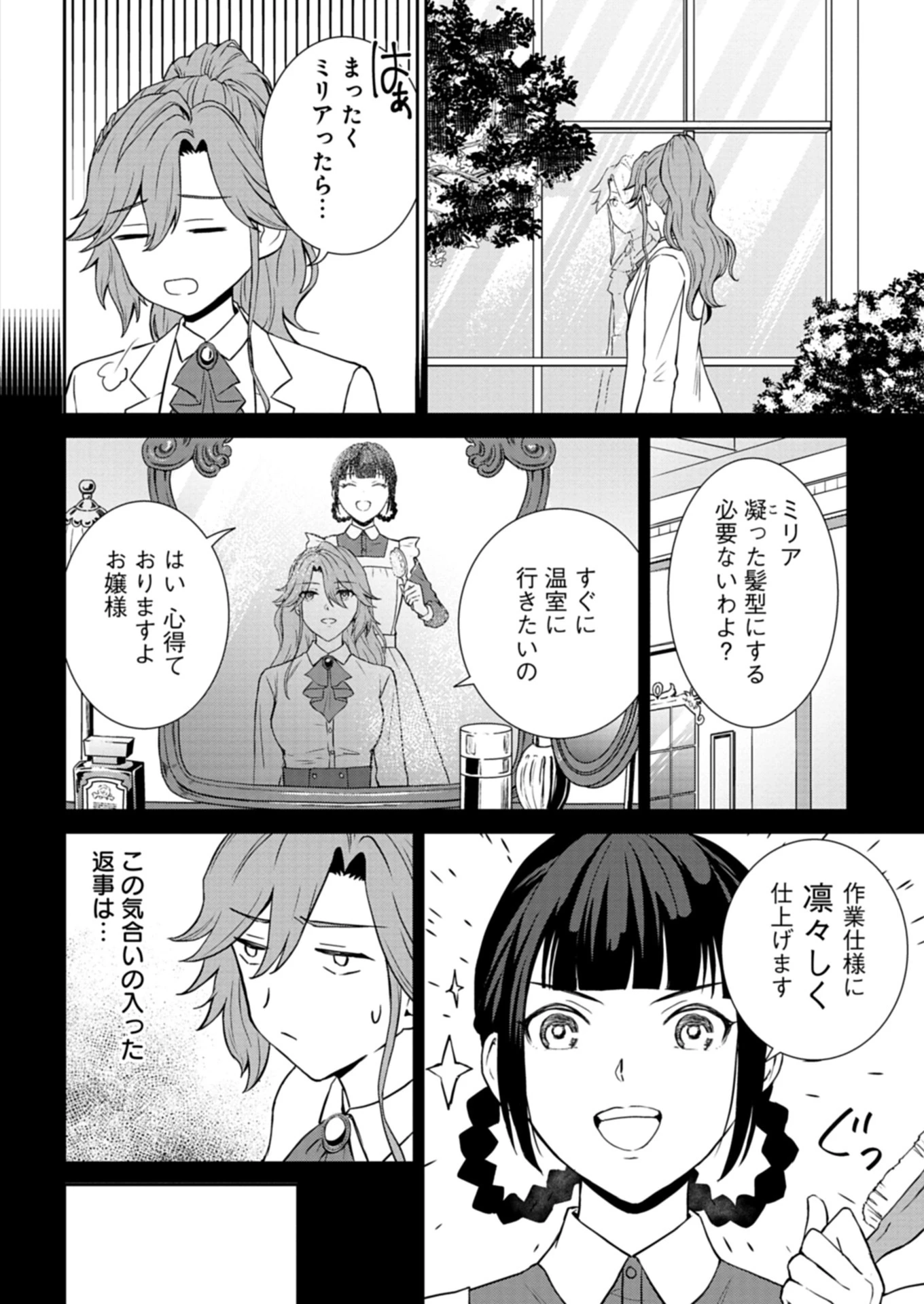 訳あり令嬢は調香生活を満喫したい!～妹に婚約者を譲ったら悪友王子に求婚されて、香り改革を始めることに!?～ 第1話 - 34