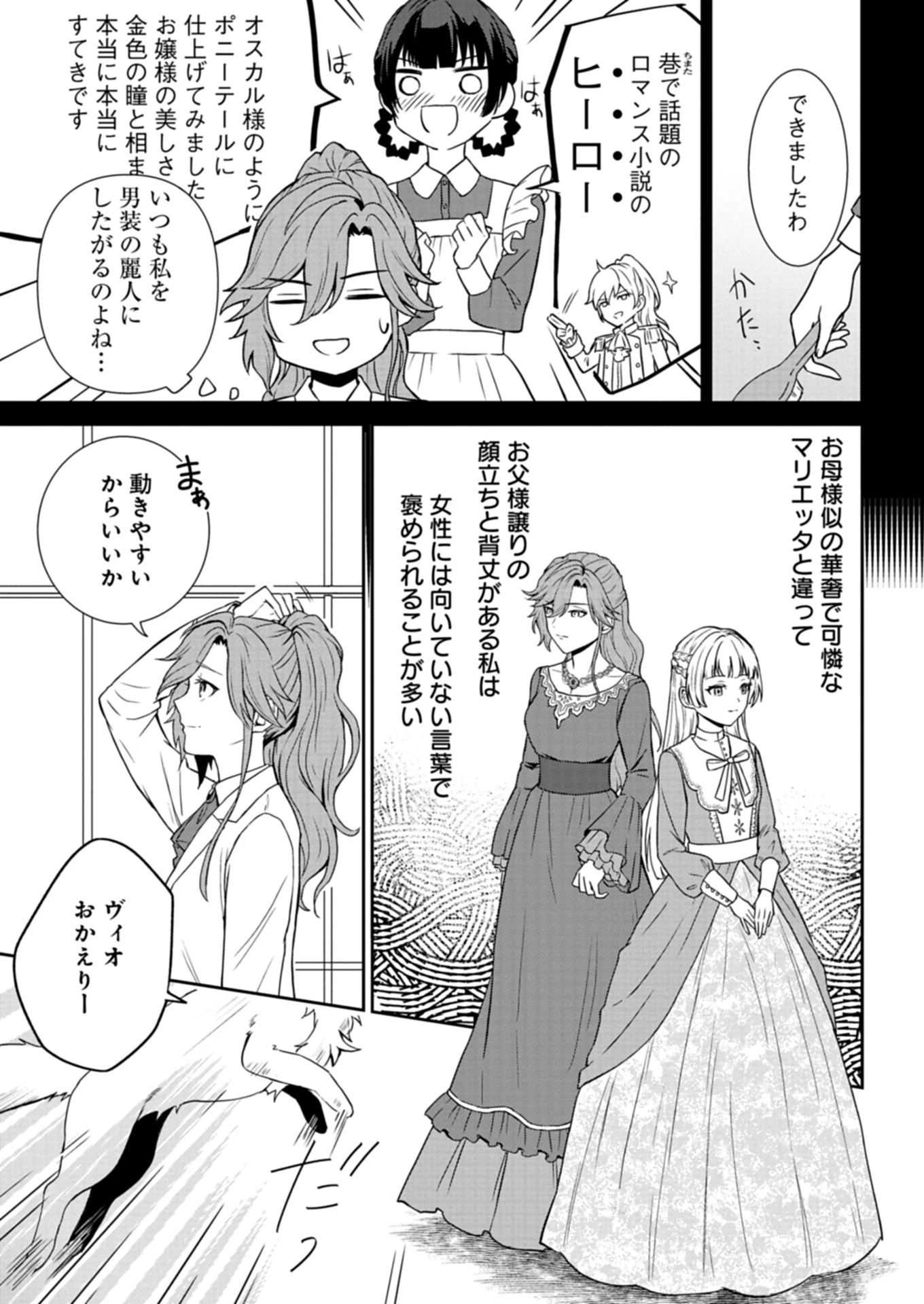 訳あり令嬢は調香生活を満喫したい!～妹に婚約者を譲ったら悪友王子に求婚されて、香り改革を始めることに!?～ 第1話 - 35