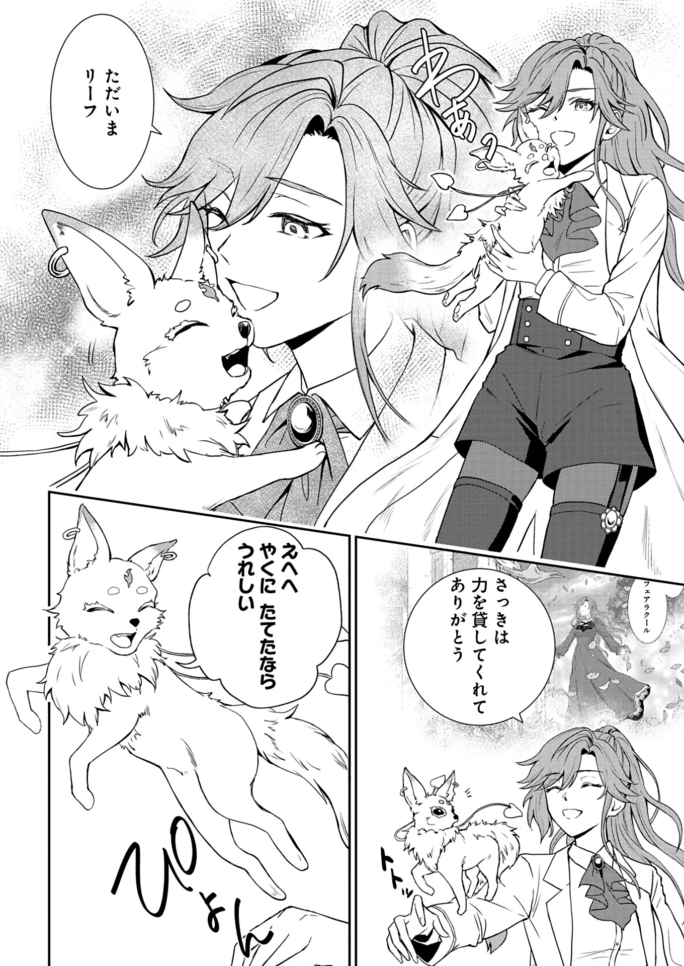 訳あり令嬢は調香生活を満喫したい!～妹に婚約者を譲ったら悪友王子に求婚されて、香り改革を始めることに!?～ 第1話 - 36