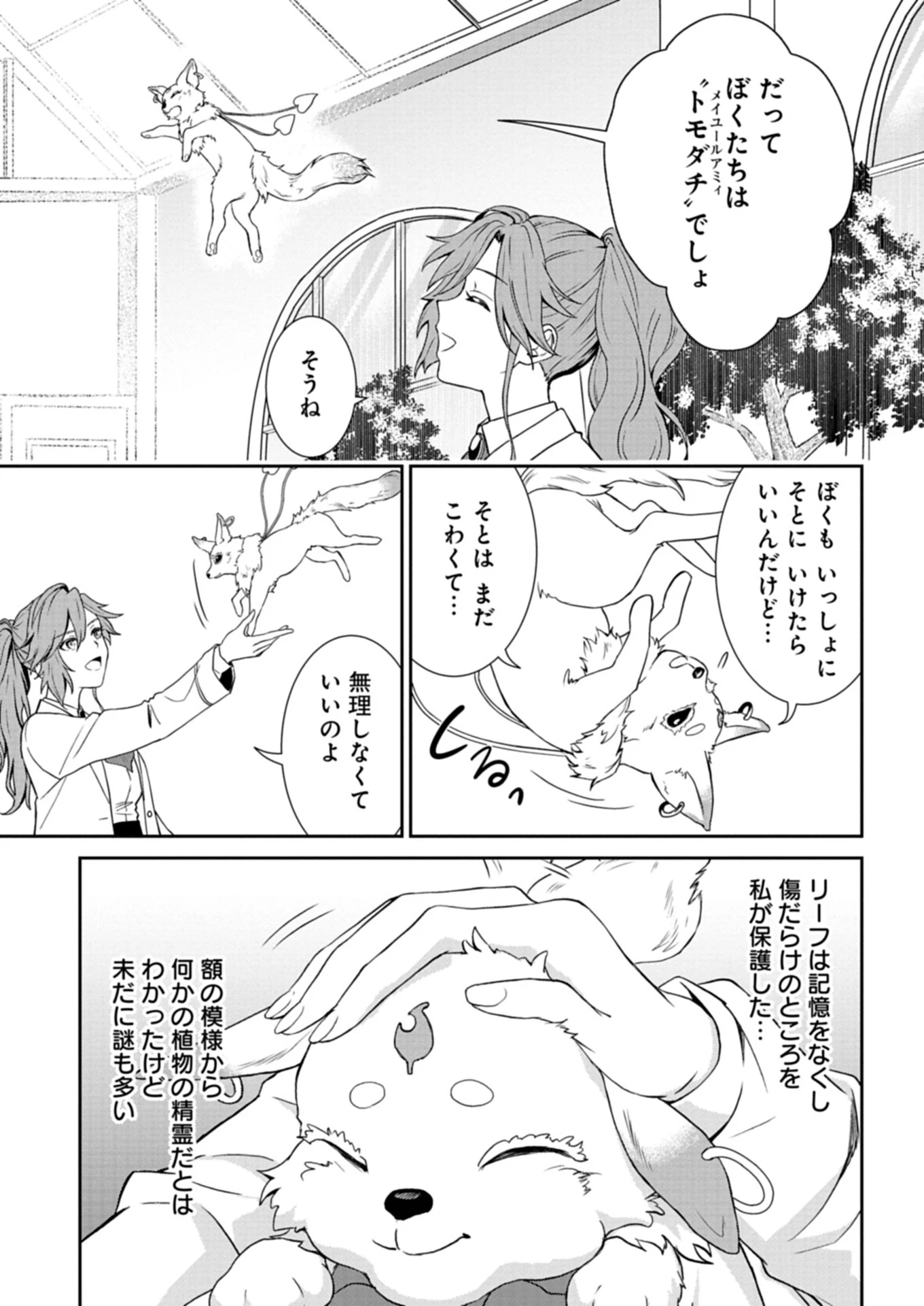 訳あり令嬢は調香生活を満喫したい!～妹に婚約者を譲ったら悪友王子に求婚されて、香り改革を始めることに!?～ 第1話 - 37