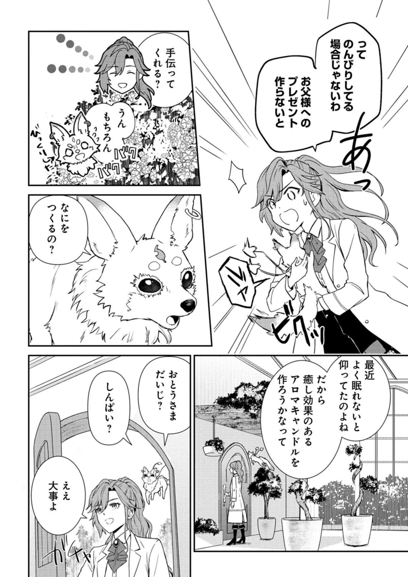 訳あり令嬢は調香生活を満喫したい!～妹に婚約者を譲ったら悪友王子に求婚されて、香り改革を始めることに!?～ 第1話 - 38