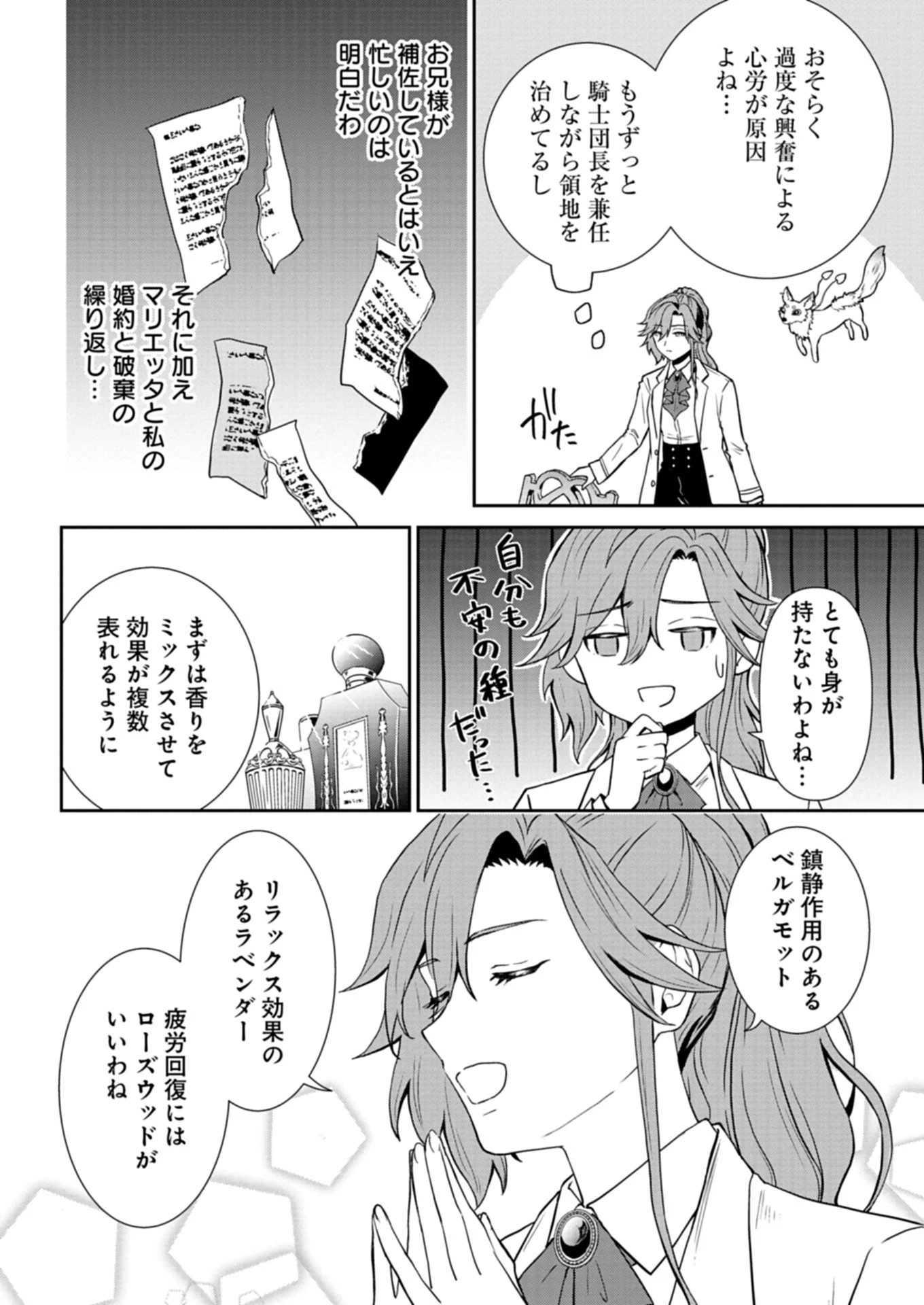 訳あり令嬢は調香生活を満喫したい!～妹に婚約者を譲ったら悪友王子に求婚されて、香り改革を始めることに!?～ 第1話 - 40