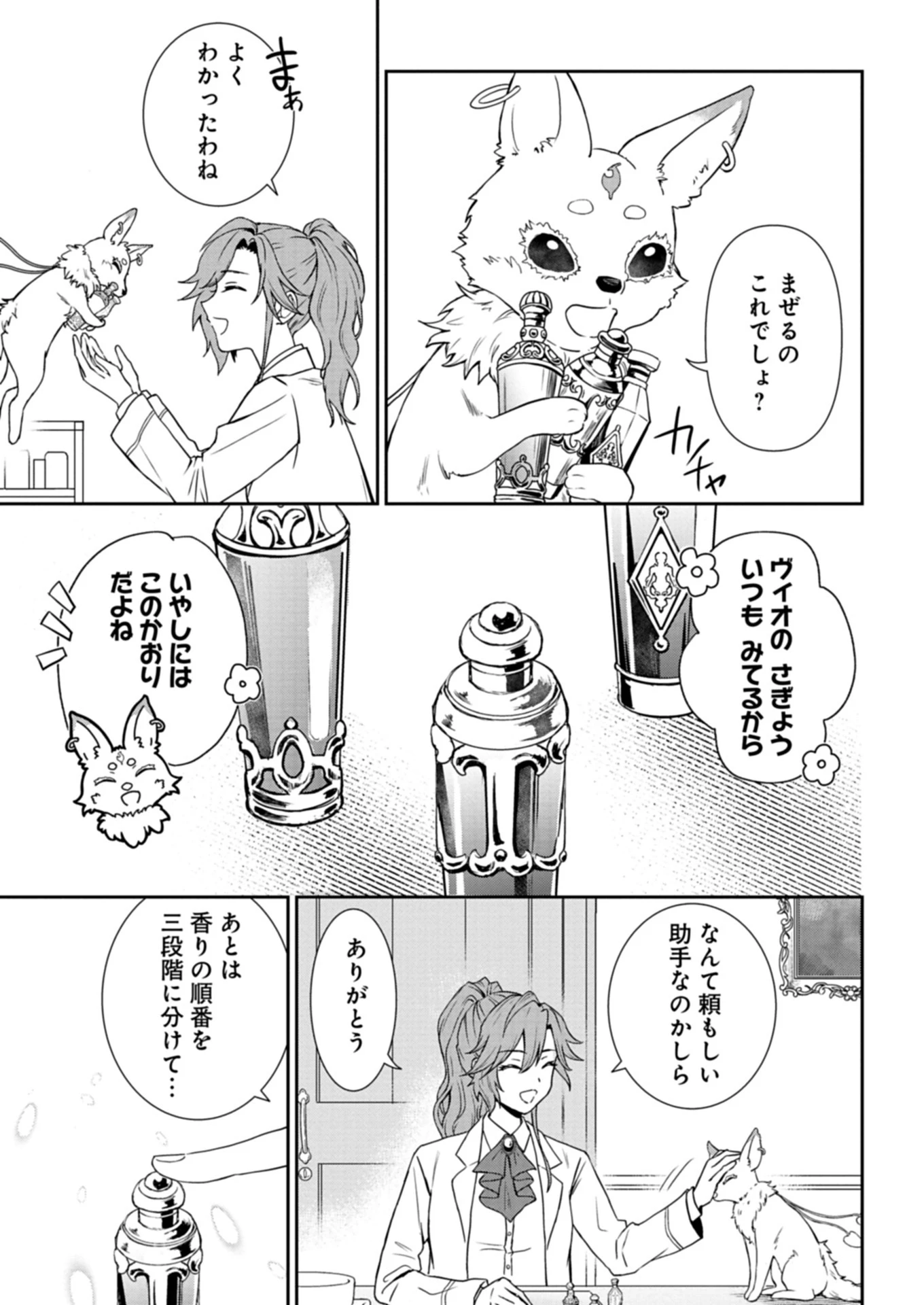 訳あり令嬢は調香生活を満喫したい!～妹に婚約者を譲ったら悪友王子に求婚されて、香り改革を始めることに!?～ 第1話 - 41