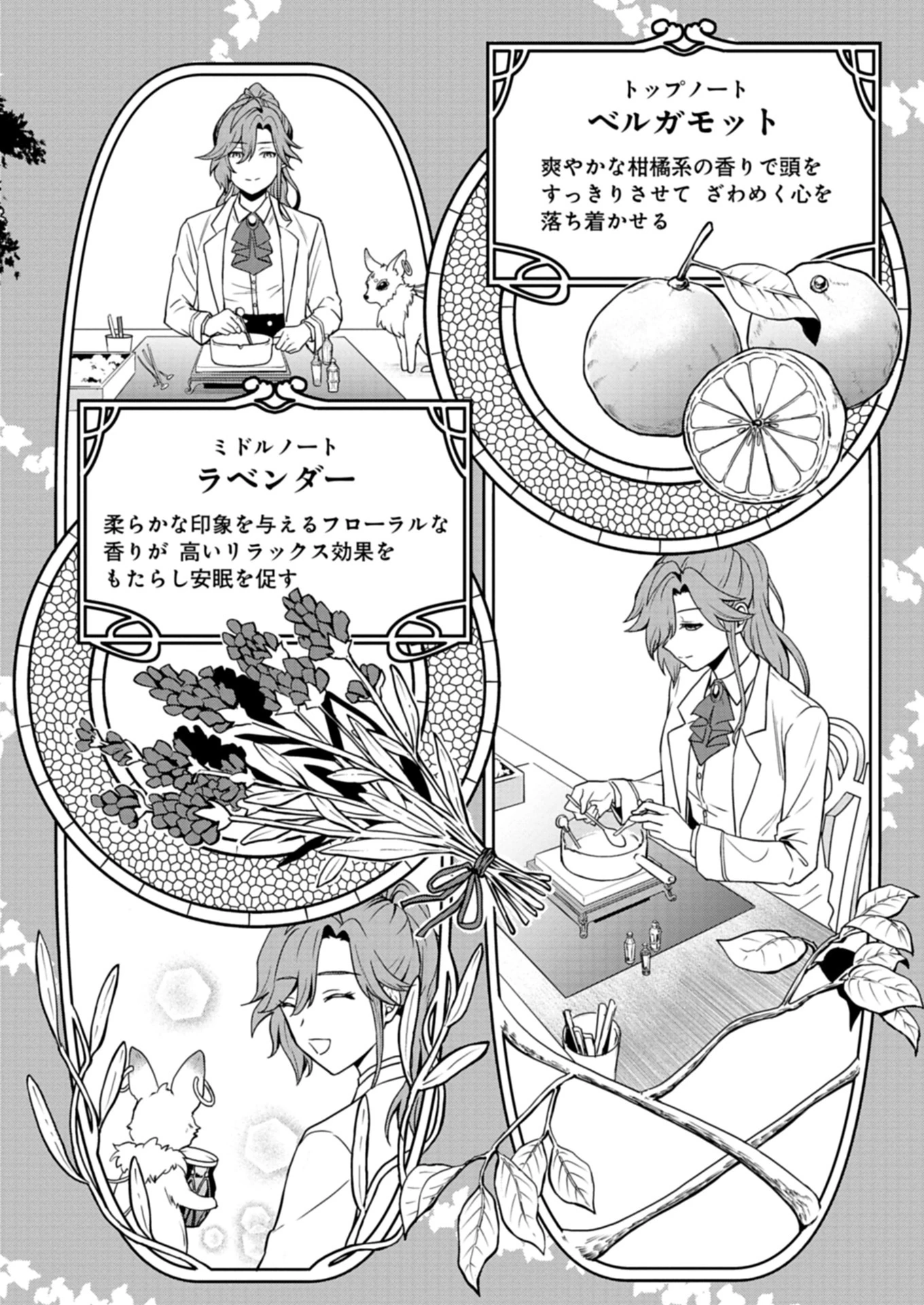 訳あり令嬢は調香生活を満喫したい!～妹に婚約者を譲ったら悪友王子に求婚されて、香り改革を始めることに!?～ 第1話 - 42