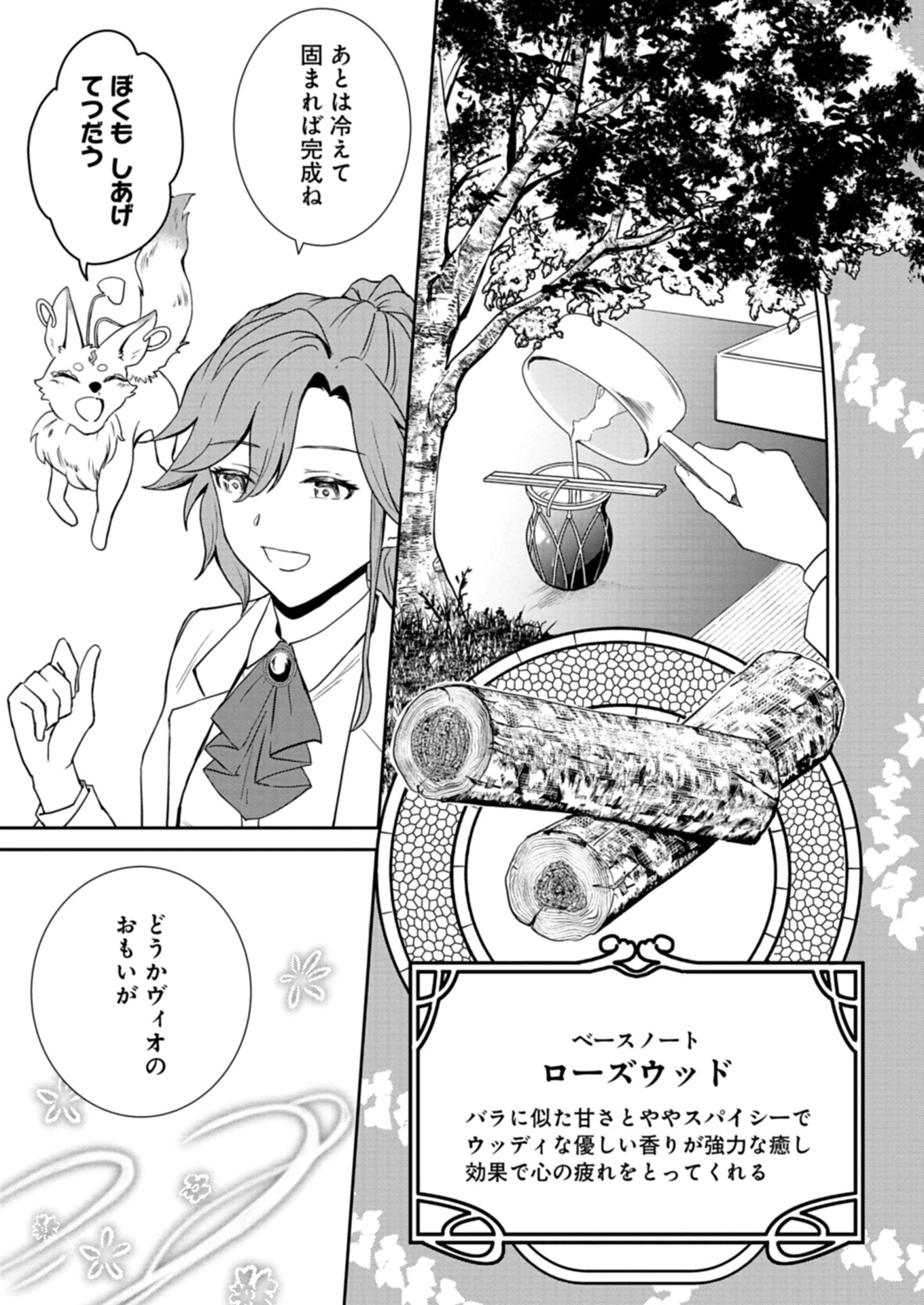 訳あり令嬢は調香生活を満喫したい!～妹に婚約者を譲ったら悪友王子に求婚されて、香り改革を始めることに!?～ 第1話 - 43