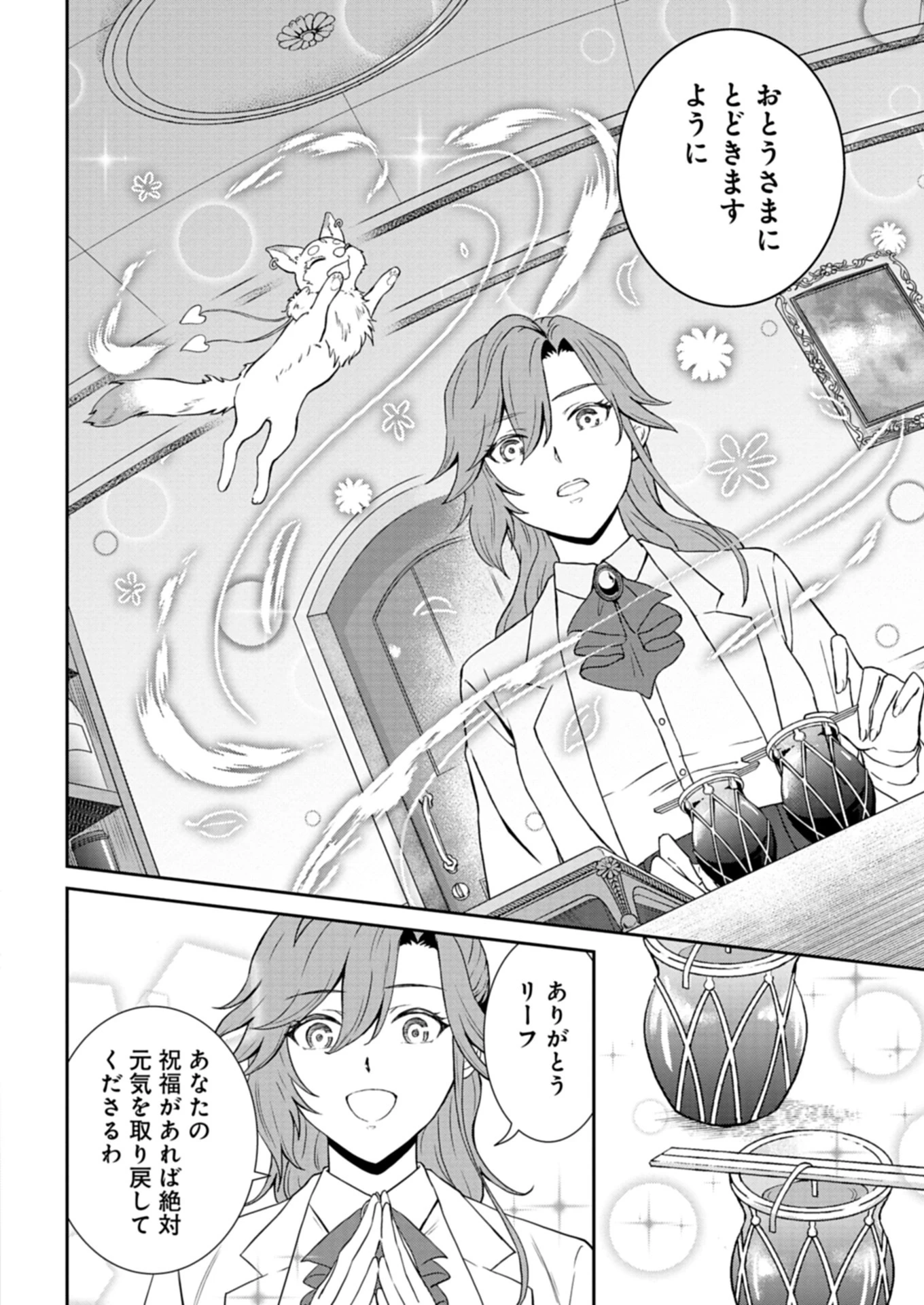 訳あり令嬢は調香生活を満喫したい!～妹に婚約者を譲ったら悪友王子に求婚されて、香り改革を始めることに!?～ 第1話 - 44