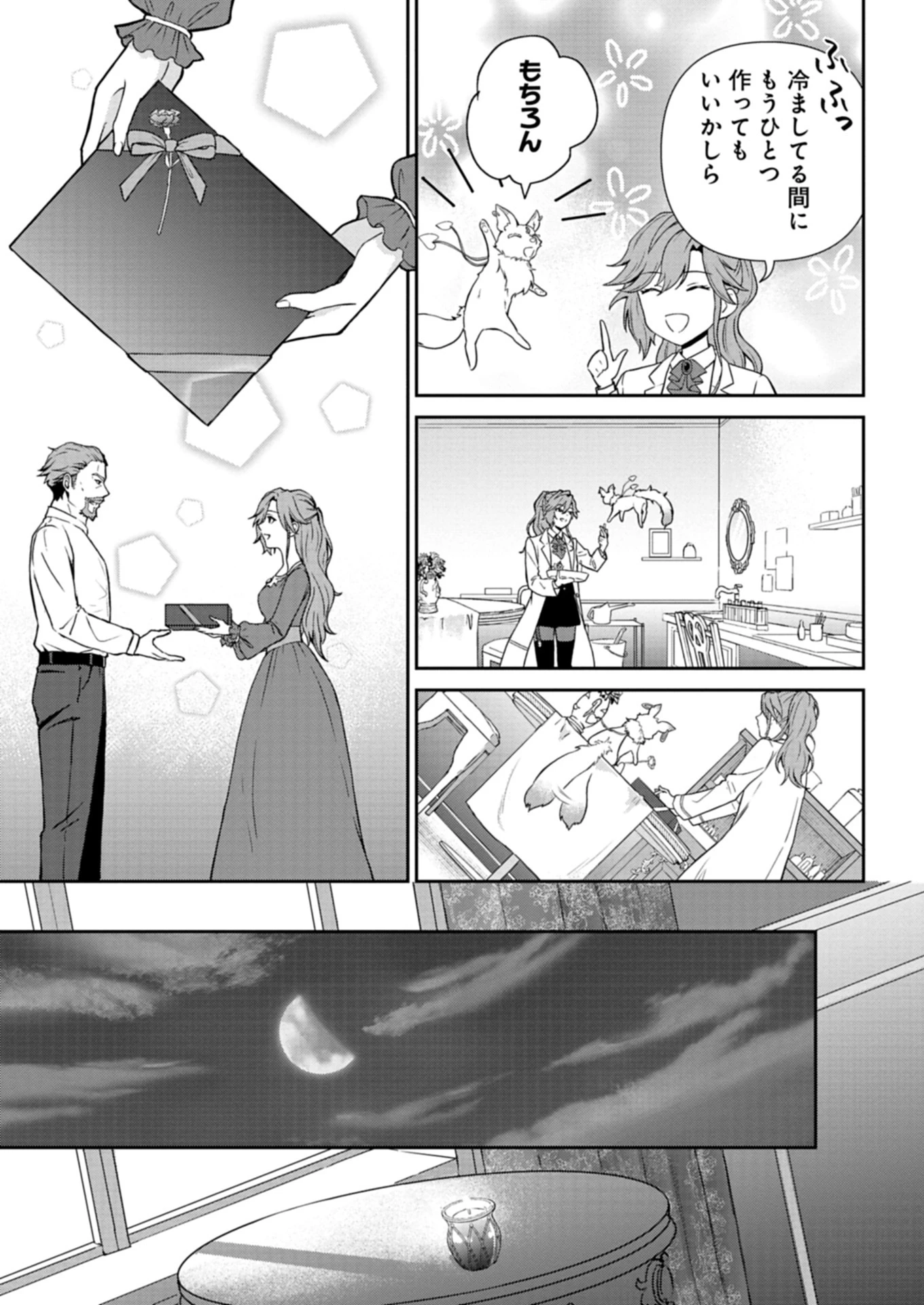 訳あり令嬢は調香生活を満喫したい!～妹に婚約者を譲ったら悪友王子に求婚されて、香り改革を始めることに!?～ 第1話 - 45