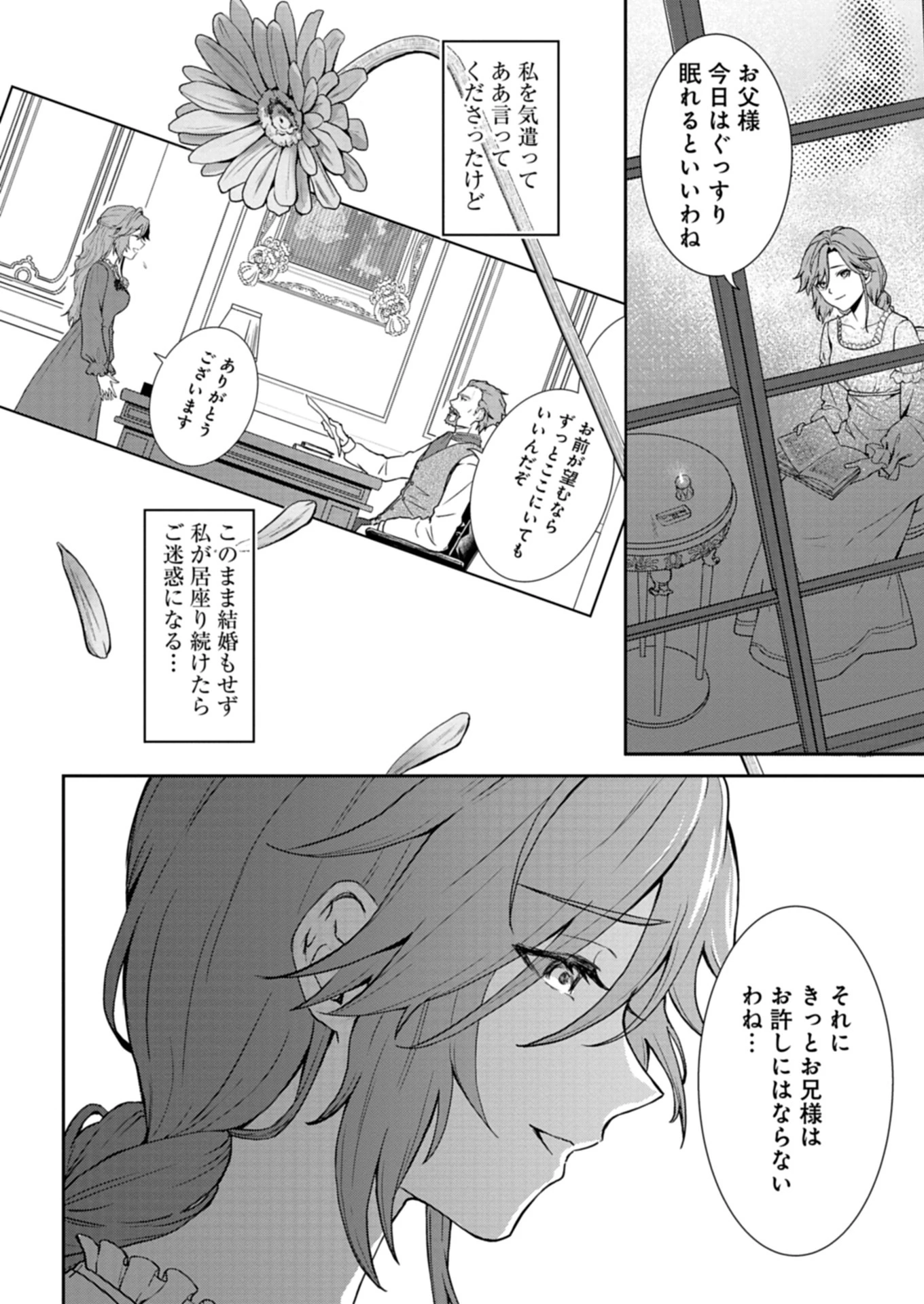 訳あり令嬢は調香生活を満喫したい!～妹に婚約者を譲ったら悪友王子に求婚されて、香り改革を始めることに!?～ 第1話 - 46