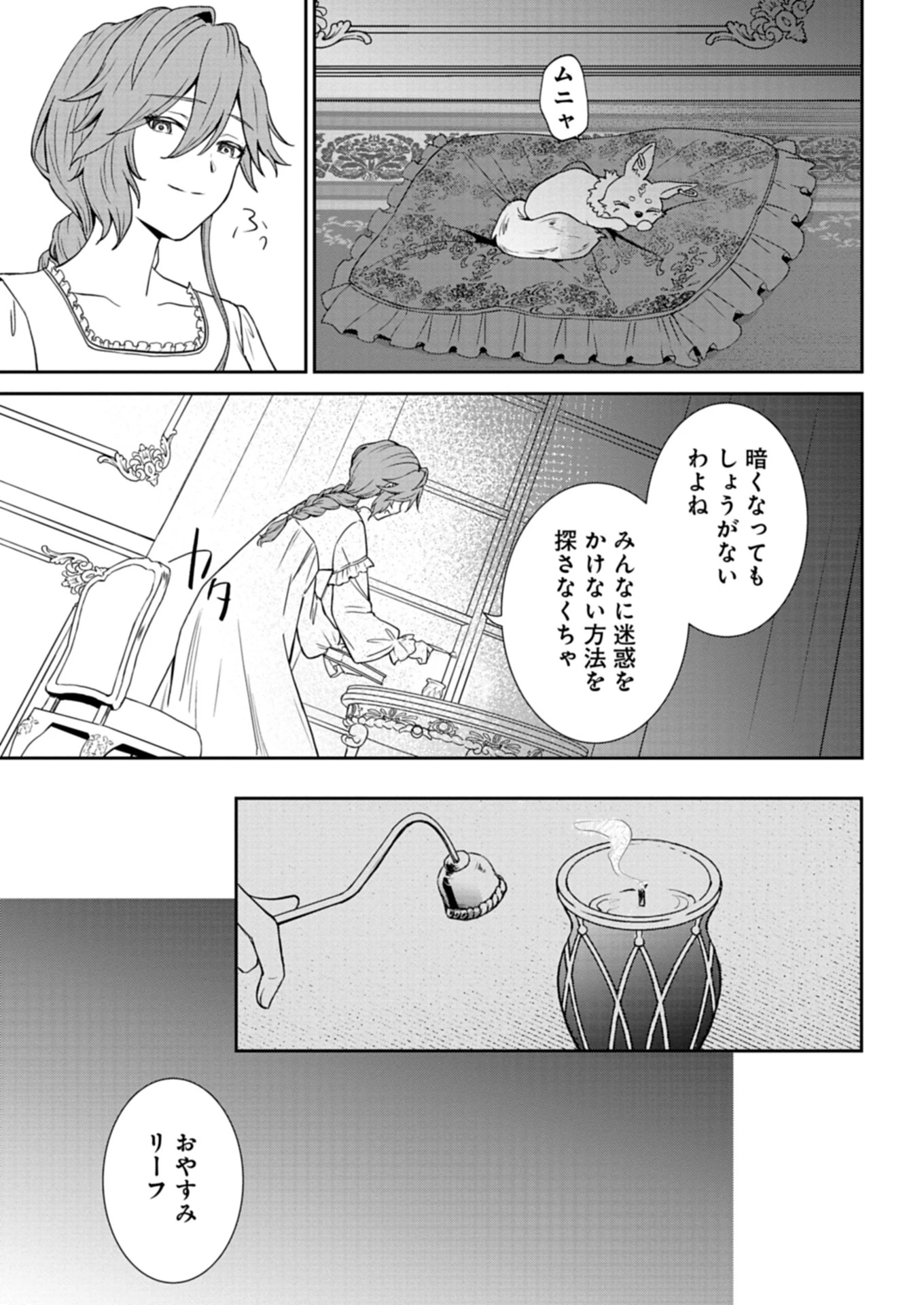 訳あり令嬢は調香生活を満喫したい!～妹に婚約者を譲ったら悪友王子に求婚されて、香り改革を始めることに!?～ 第1話 - 47