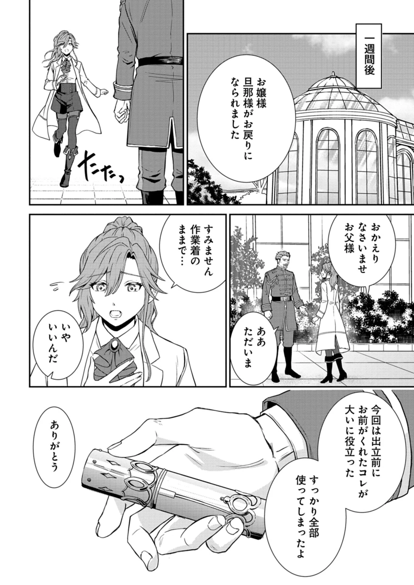 訳あり令嬢は調香生活を満喫したい!～妹に婚約者を譲ったら悪友王子に求婚されて、香り改革を始めることに!?～ 第1話 - 48