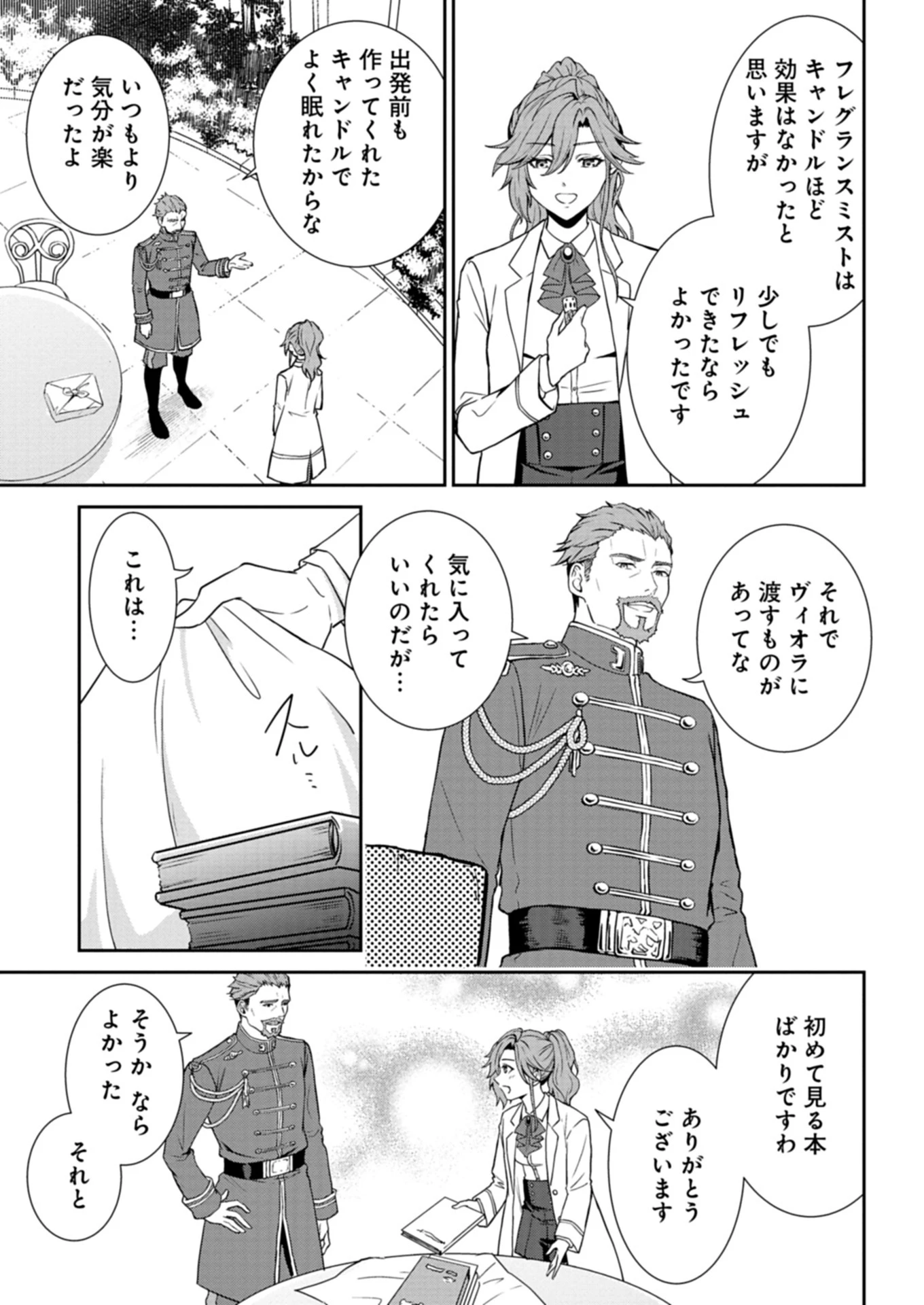 訳あり令嬢は調香生活を満喫したい!～妹に婚約者を譲ったら悪友王子に求婚されて、香り改革を始めることに!?～ 第1話 - 49