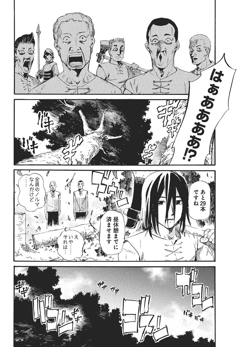 捕虜英雄 ～捨て駒にされた剣奴は敵国で成り上がる～ 第2話 - 12