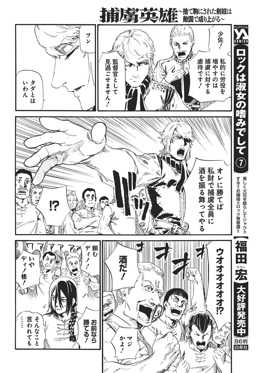 捕虜英雄 ～捨て駒にされた剣奴は敵国で成り上がる～ 第2話 - 20