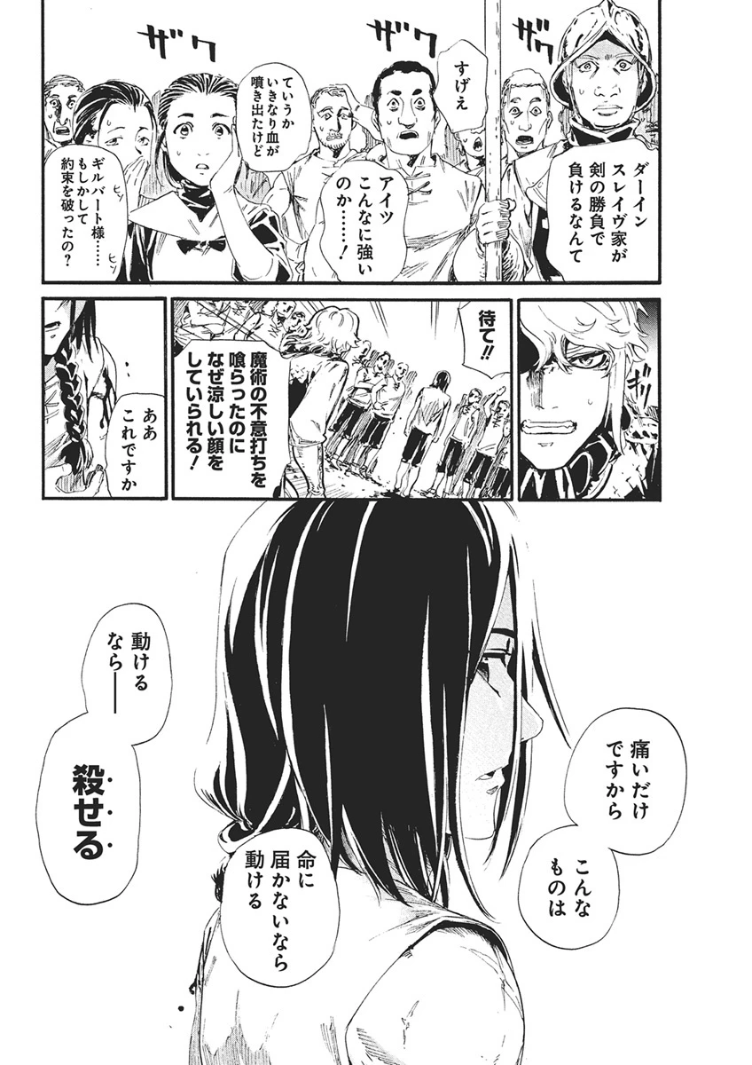 捕虜英雄 ～捨て駒にされた剣奴は敵国で成り上がる～ 第2話 - 34