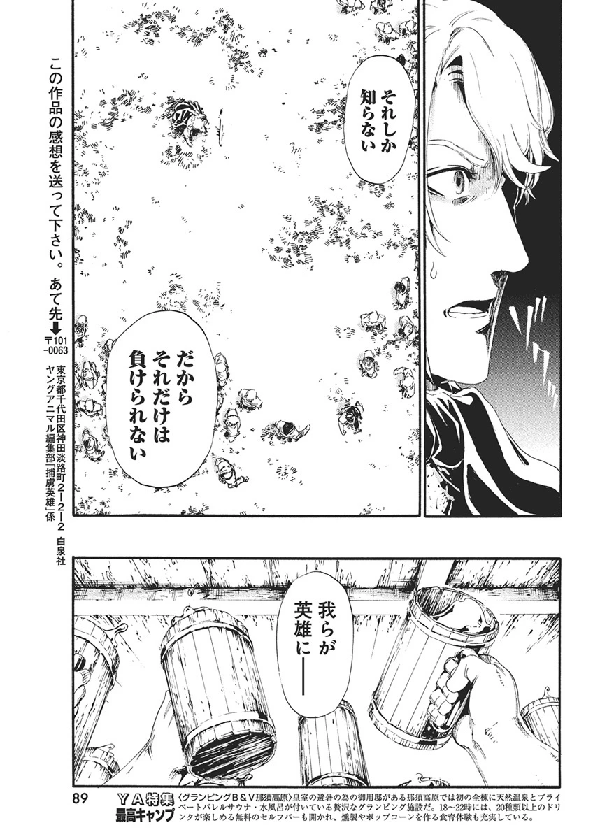 捕虜英雄 ～捨て駒にされた剣奴は敵国で成り上がる～ 第2話 - 35