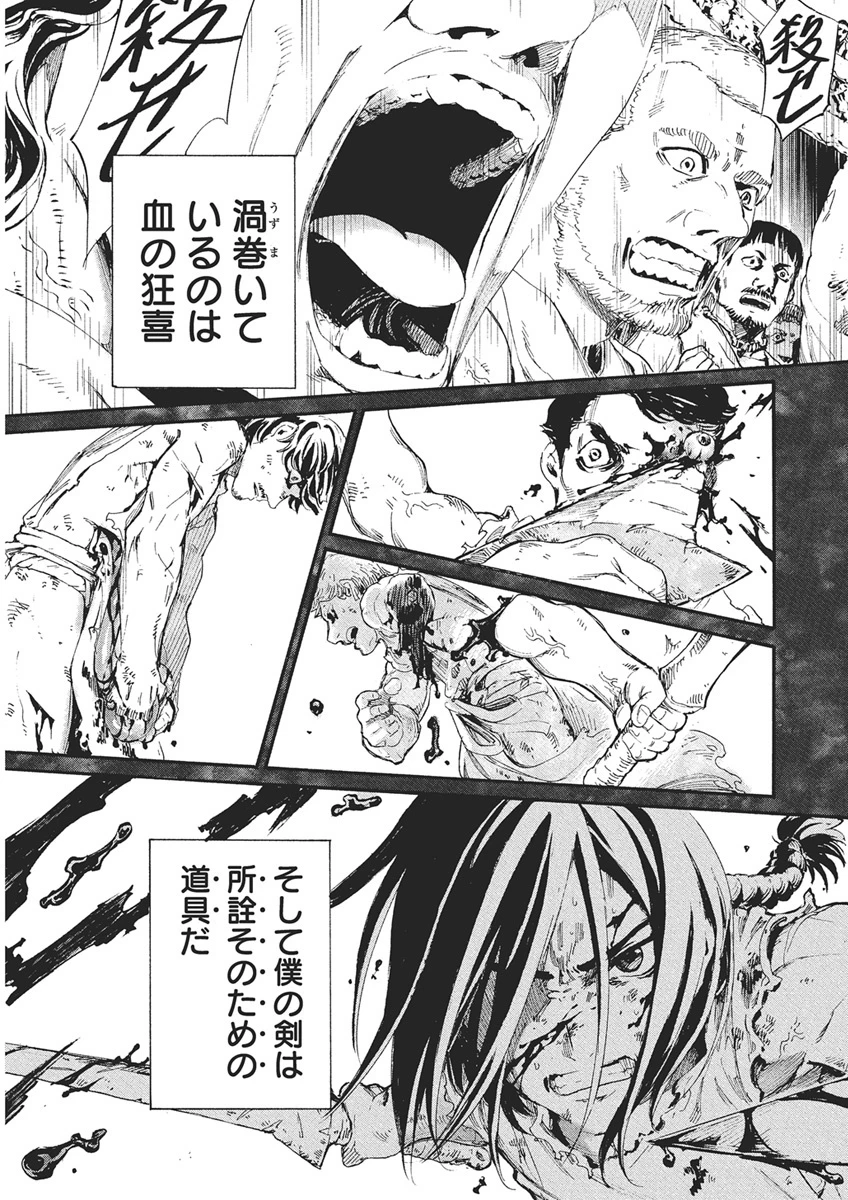捕虜英雄 ～捨て駒にされた剣奴は敵国で成り上がる～ 第2話 - 39