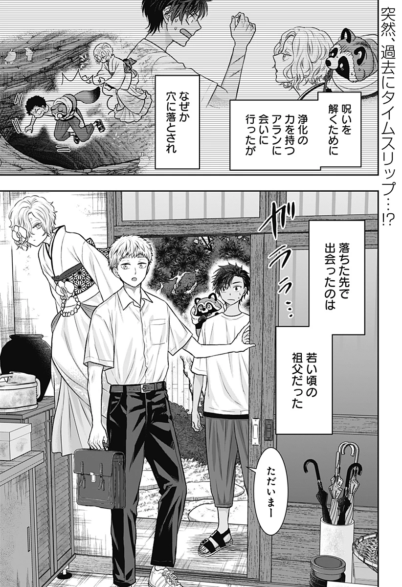 サネカの嫁入り 第12話 - 1