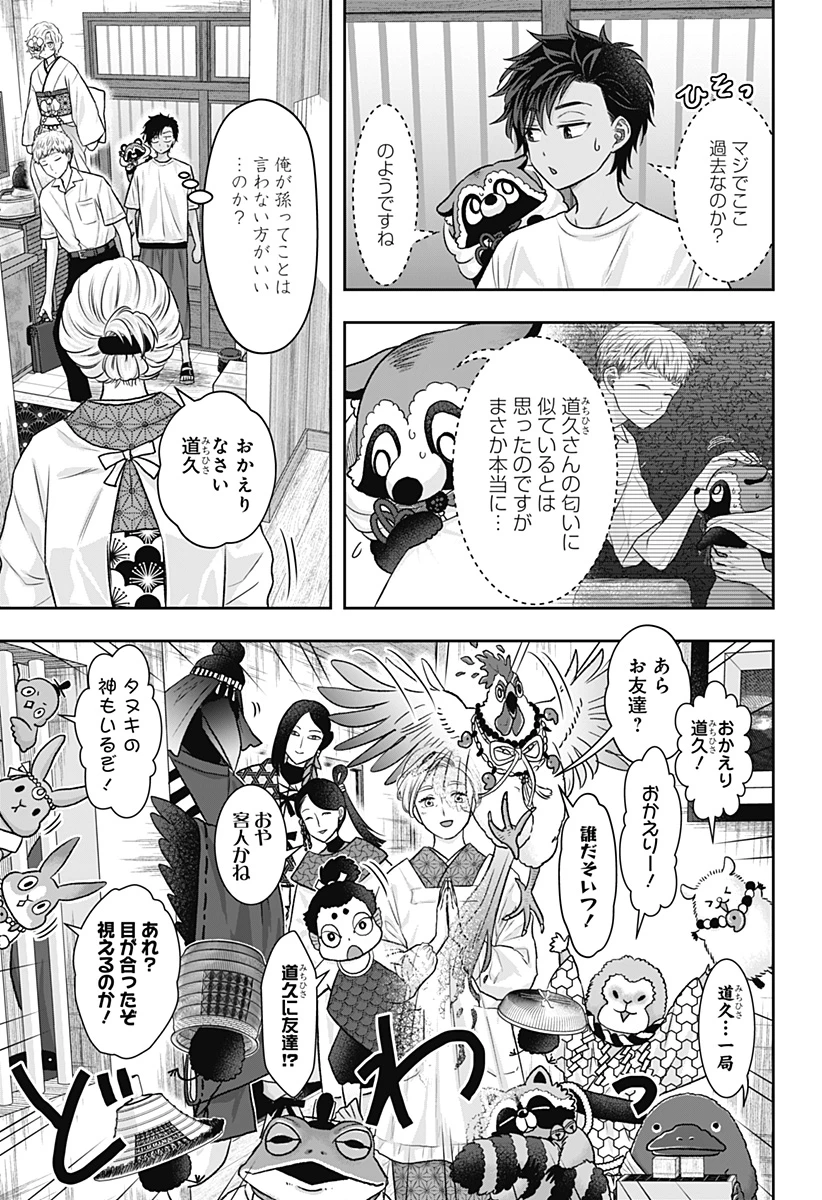 サネカの嫁入り 第12話 - 3