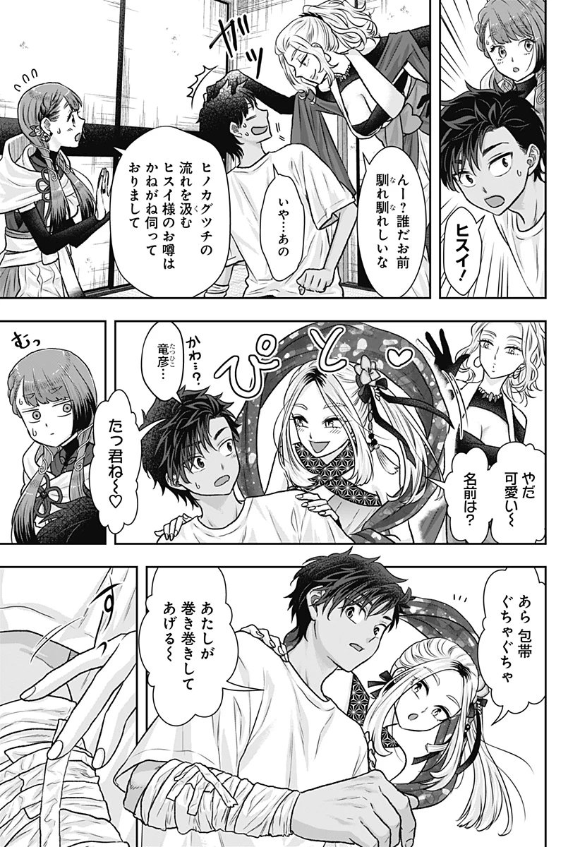 サネカの嫁入り 第12話 - 15