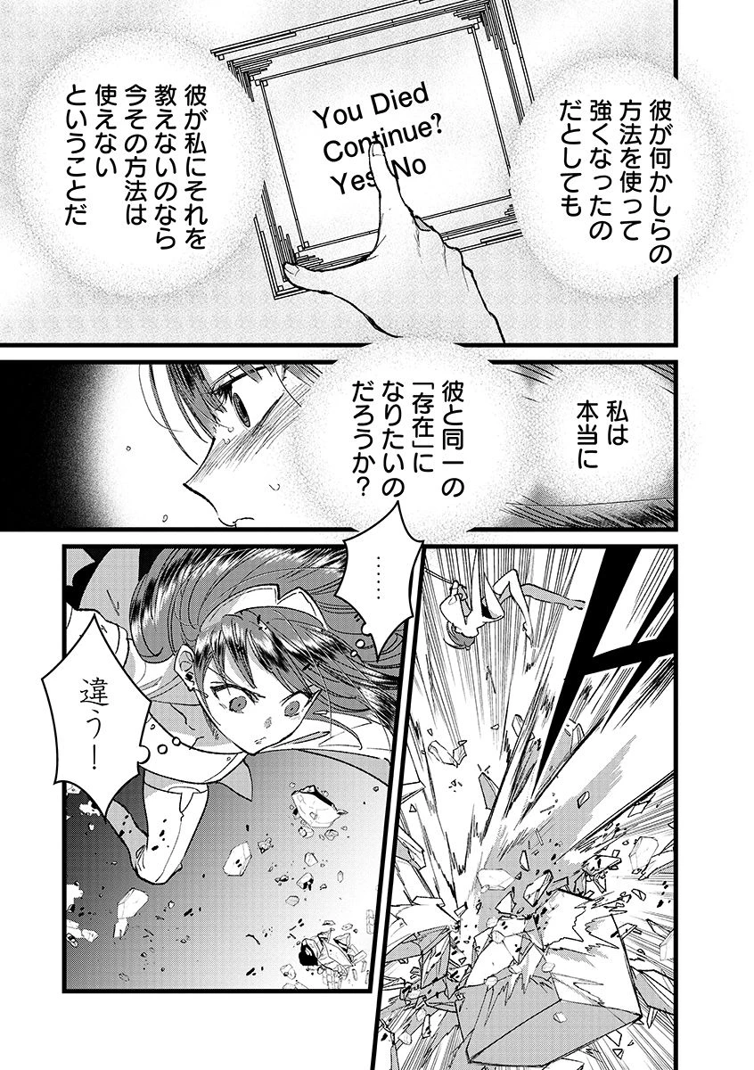 俺、勇者じゃないですから。～VR世界の頂点に君臨せし男。転生し、レベル１の無職からリスタートする～ 第38.2話 - 2