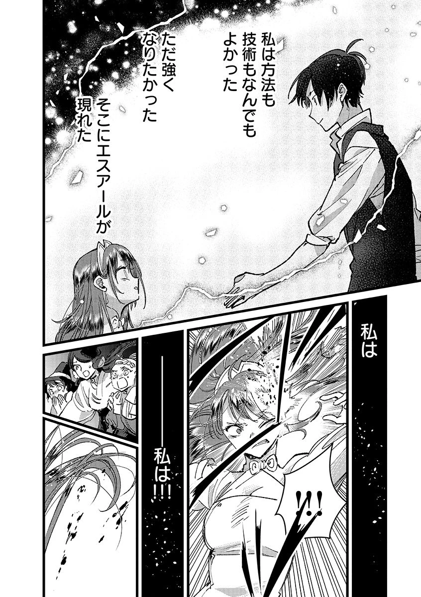 俺、勇者じゃないですから。～VR世界の頂点に君臨せし男。転生し、レベル１の無職からリスタートする～ 第38.2話 - 3