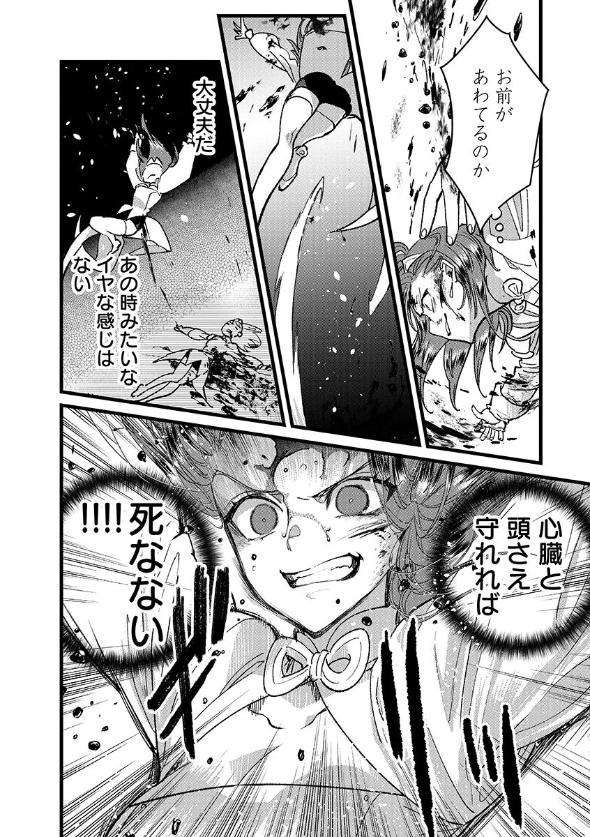 俺、勇者じゃないですから。～VR世界の頂点に君臨せし男。転生し、レベル１の無職からリスタートする～ 第38.2話 - 11