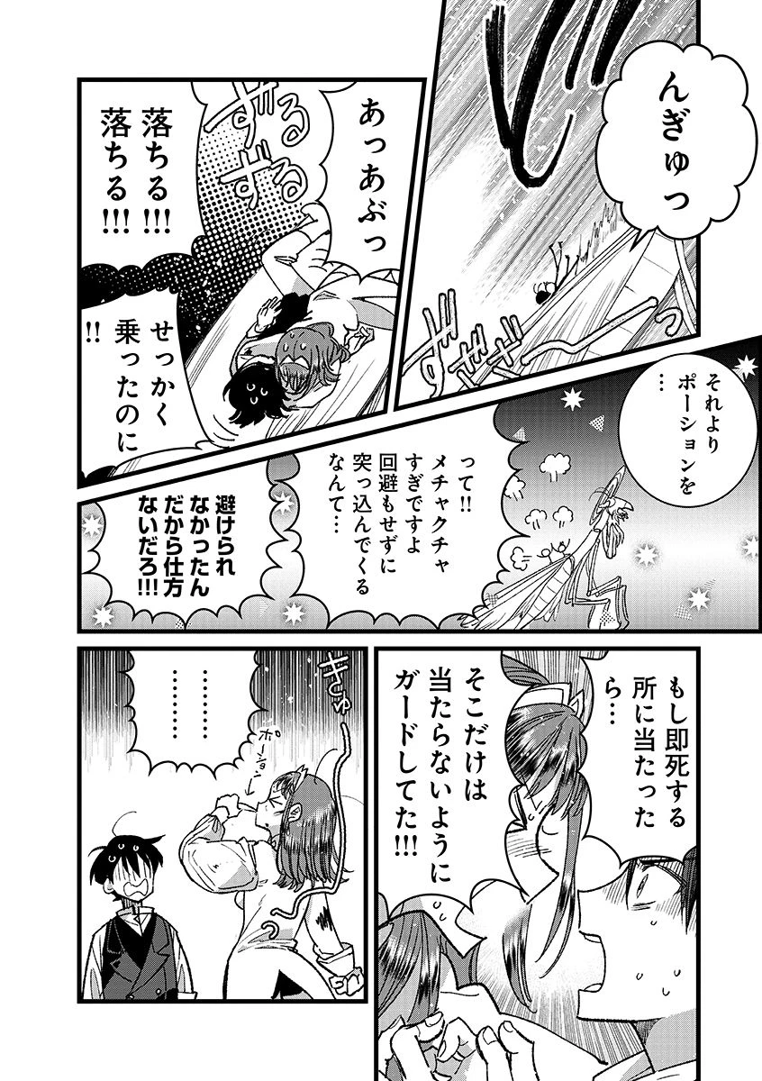 俺、勇者じゃないですから。～VR世界の頂点に君臨せし男。転生し、レベル１の無職からリスタートする～ 第38.2話 - 13