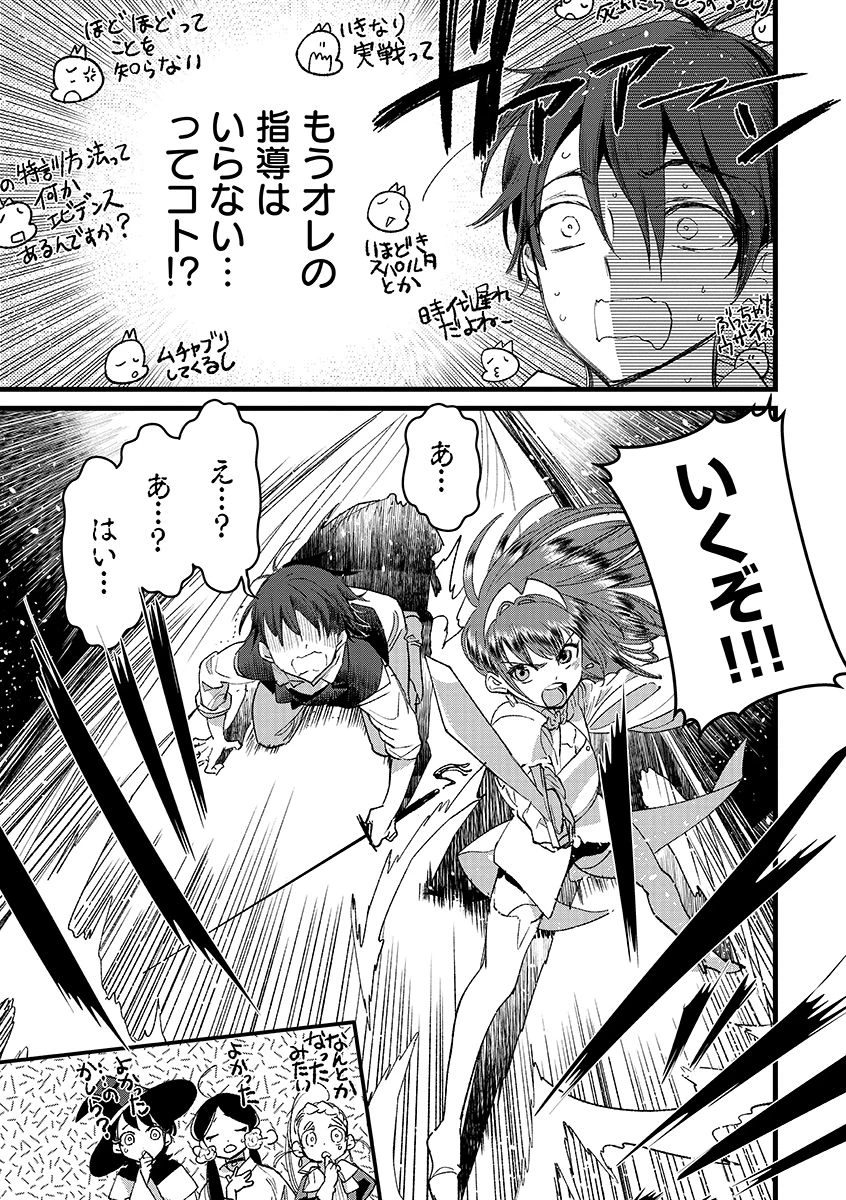 俺、勇者じゃないですから。～VR世界の頂点に君臨せし男。転生し、レベル１の無職からリスタートする～ 第38.2話 - 15