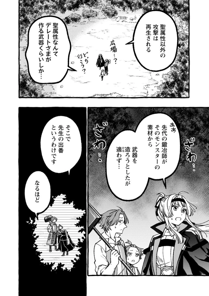 追放されたおっさん鍛冶師、なぜか伝説の大名工になる ～昔おもちゃの武器を造ってあげた子供たちが全員英雄になっていた～ 第9.2話 - 1