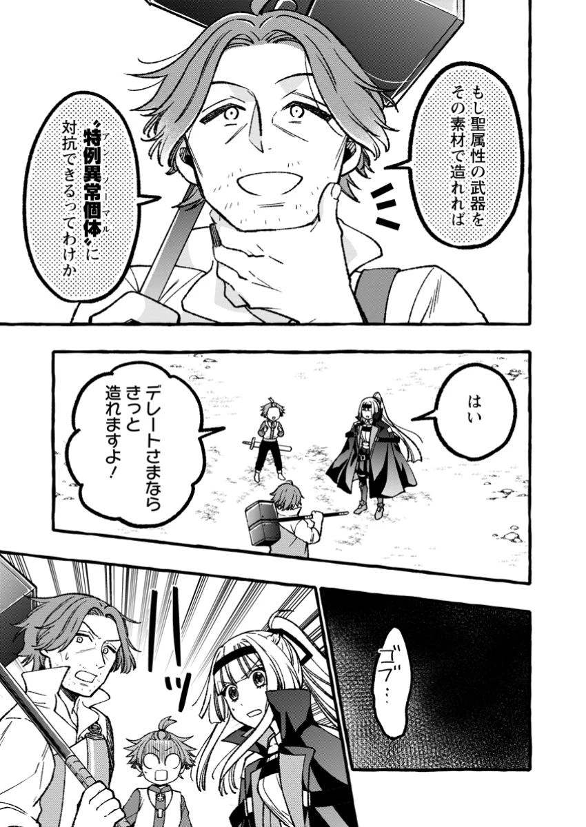 追放されたおっさん鍛冶師、なぜか伝説の大名工になる ～昔おもちゃの武器を造ってあげた子供たちが全員英雄になっていた～ 第9.2話 - 2