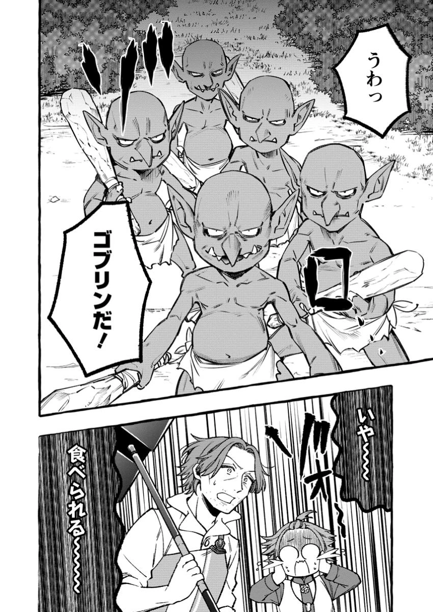 追放されたおっさん鍛冶師、なぜか伝説の大名工になる ～昔おもちゃの武器を造ってあげた子供たちが全員英雄になっていた～ 第9.2話 - 3