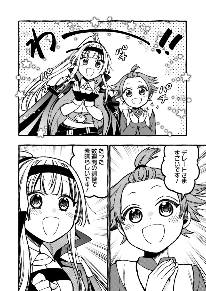 追放されたおっさん鍛冶師、なぜか伝説の大名工になる ～昔おもちゃの武器を造ってあげた子供たちが全員英雄になっていた～ 第9.2話 - 9