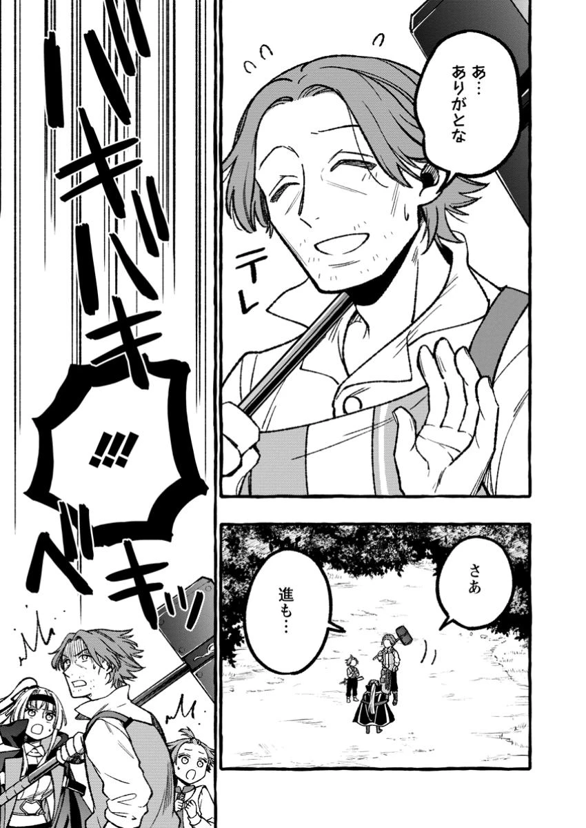 追放されたおっさん鍛冶師、なぜか伝説の大名工になる ～昔おもちゃの武器を造ってあげた子供たちが全員英雄になっていた～ 第9.2話 - 10