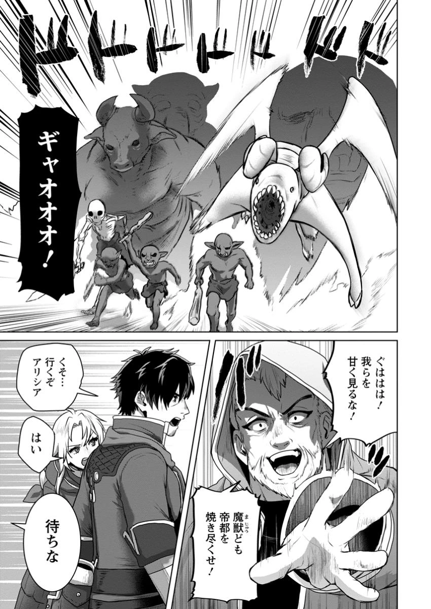 最底辺のおっさん冒険者。ギルドを追放されるところで今までの努力が報われ、急に最強スキル《無条件勝利》を得る 第9.1話 - 1