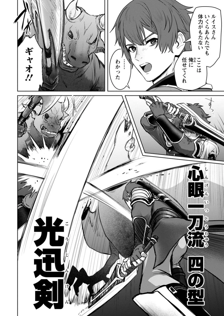 最底辺のおっさん冒険者。ギルドを追放されるところで今までの努力が報われ、急に最強スキル《無条件勝利》を得る 第9.1話 - 2