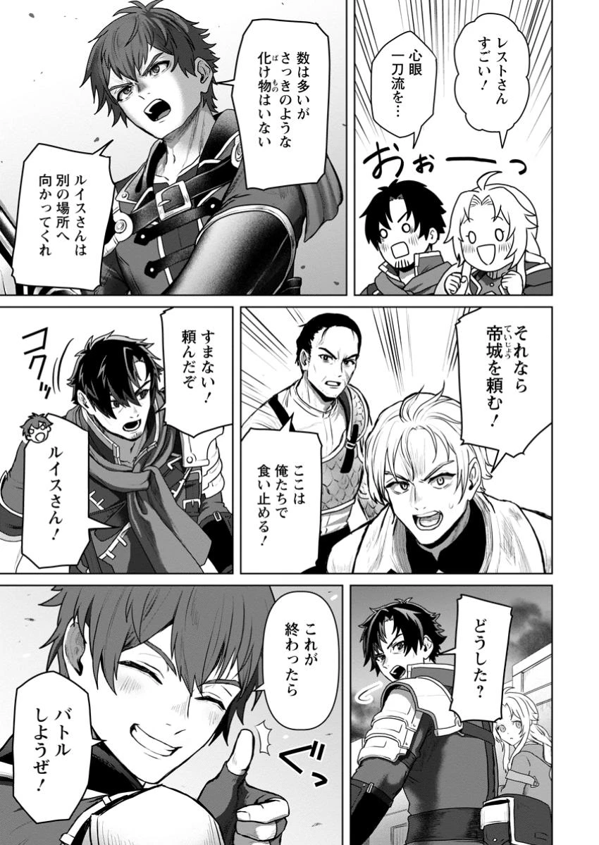 最底辺のおっさん冒険者。ギルドを追放されるところで今までの努力が報われ、急に最強スキル《無条件勝利》を得る 第9.1話 - 3