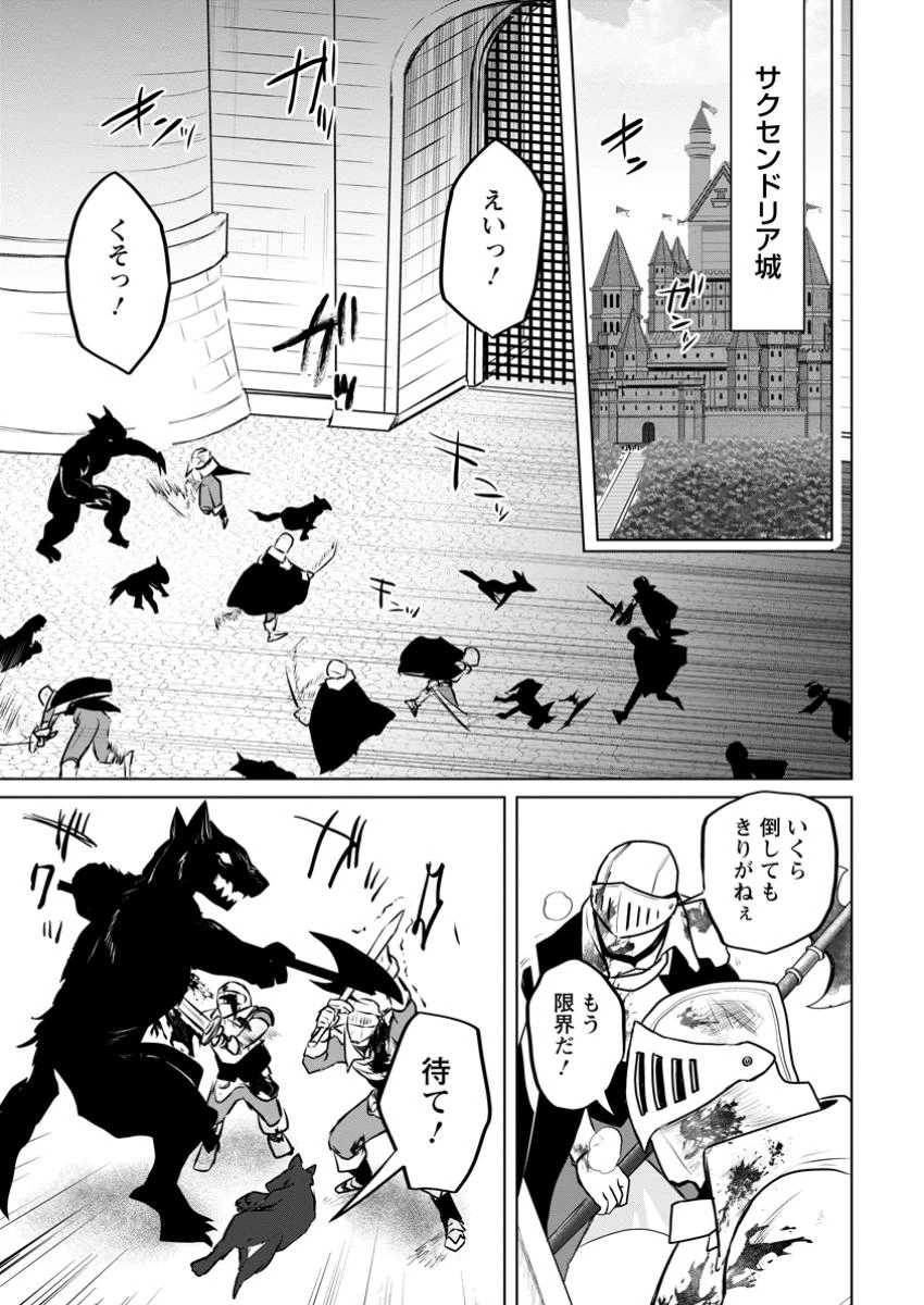 最底辺のおっさん冒険者。ギルドを追放されるところで今までの努力が報われ、急に最強スキル《無条件勝利》を得る 第9.1話 - 5