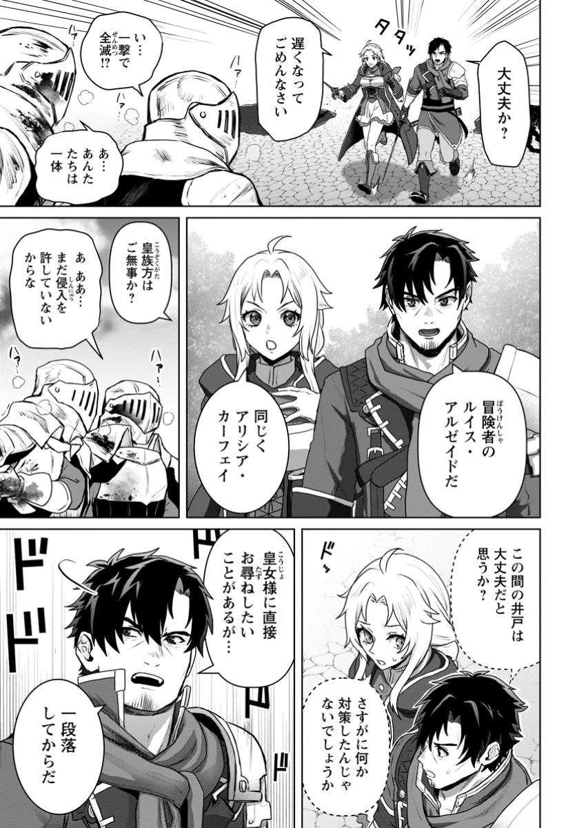 最底辺のおっさん冒険者。ギルドを追放されるところで今までの努力が報われ、急に最強スキル《無条件勝利》を得る 第9.1話 - 7