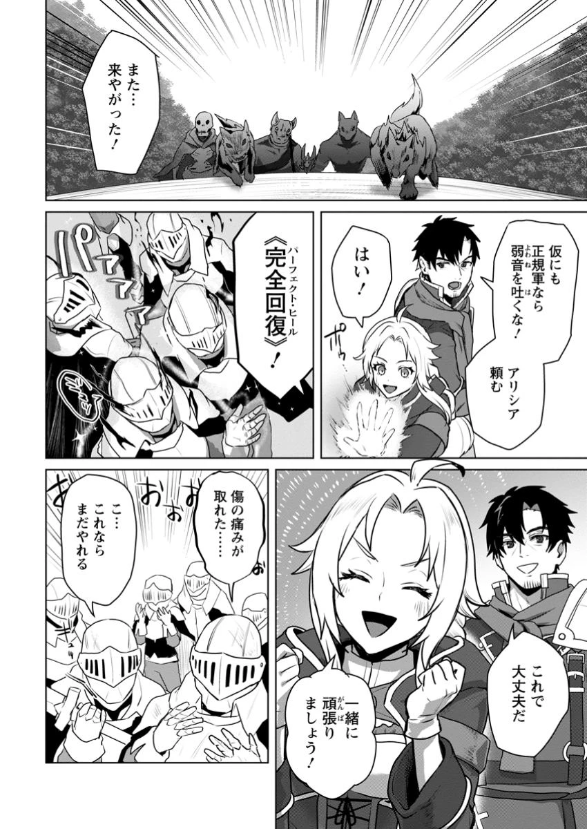 最底辺のおっさん冒険者。ギルドを追放されるところで今までの努力が報われ、急に最強スキル《無条件勝利》を得る 第9.1話 - 8