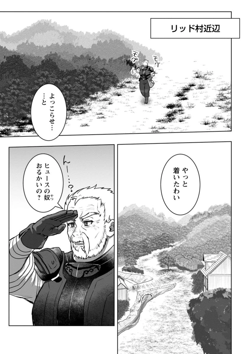 最底辺のおっさん冒険者。ギルドを追放されるところで今までの努力が報われ、急に最強スキル《無条件勝利》を得る 第9.1話 - 11