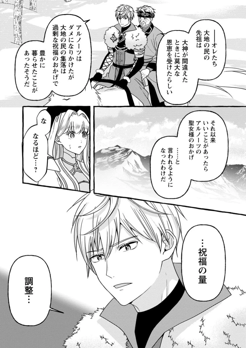 身代わりの落ちこぼれ生贄聖女は敵国王弟に溺愛される ～処刑の日はいつでしょう？ え、なぜこんなに大事にされてるんでしょうか～ 第11.3話 - 2