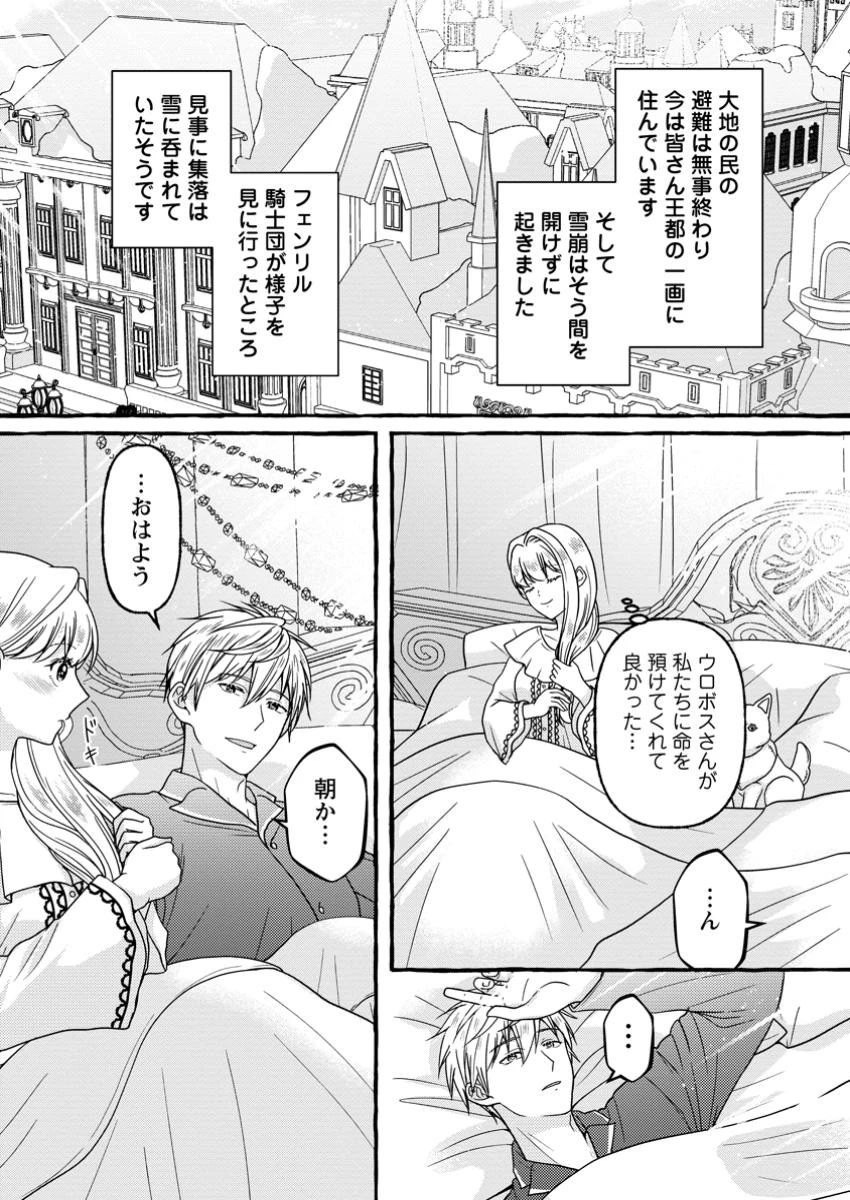 身代わりの落ちこぼれ生贄聖女は敵国王弟に溺愛される ～処刑の日はいつでしょう？ え、なぜこんなに大事にされてるんでしょうか～ 第11.3話 - 4