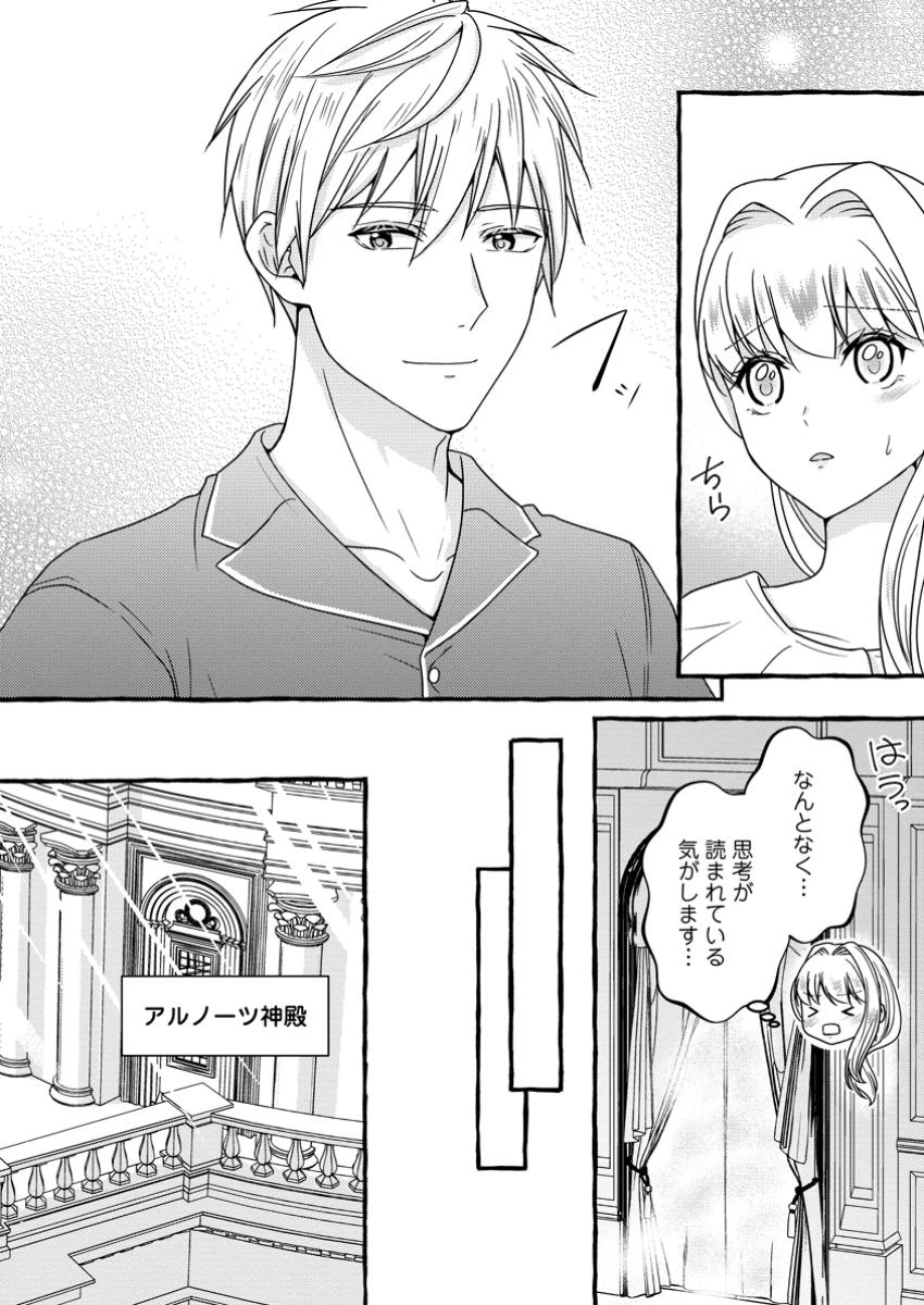 身代わりの落ちこぼれ生贄聖女は敵国王弟に溺愛される ～処刑の日はいつでしょう？ え、なぜこんなに大事にされてるんでしょうか～ 第11.3話 - 7