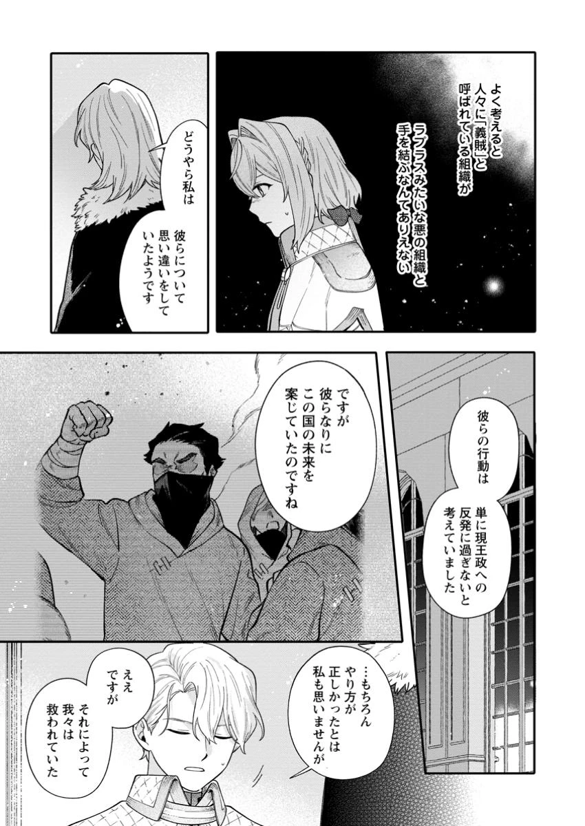 無自覚な天才魔導具師はのんびり暮らしたい 第20.2話 - 1