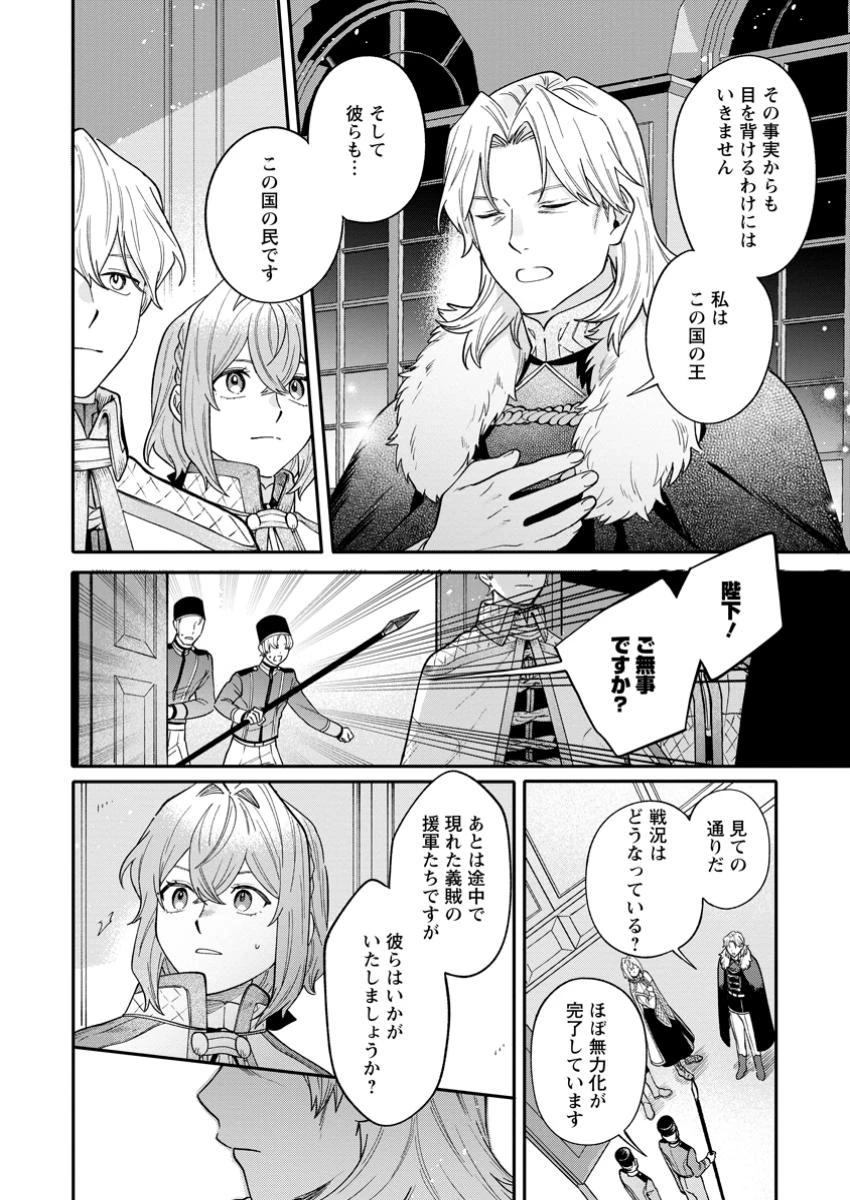 無自覚な天才魔導具師はのんびり暮らしたい 第20.2話 - 2